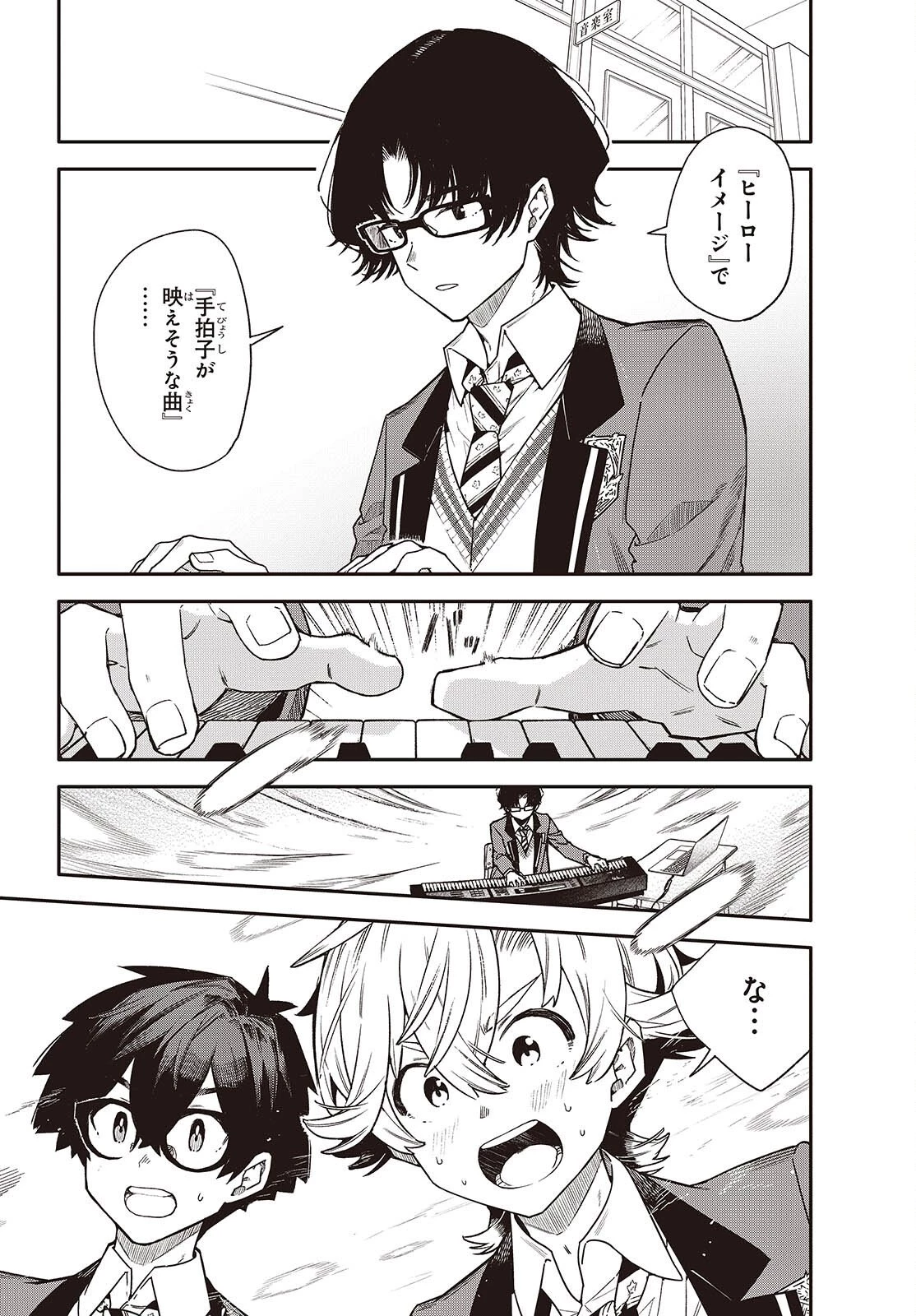 バンダマ 第9話 - 3