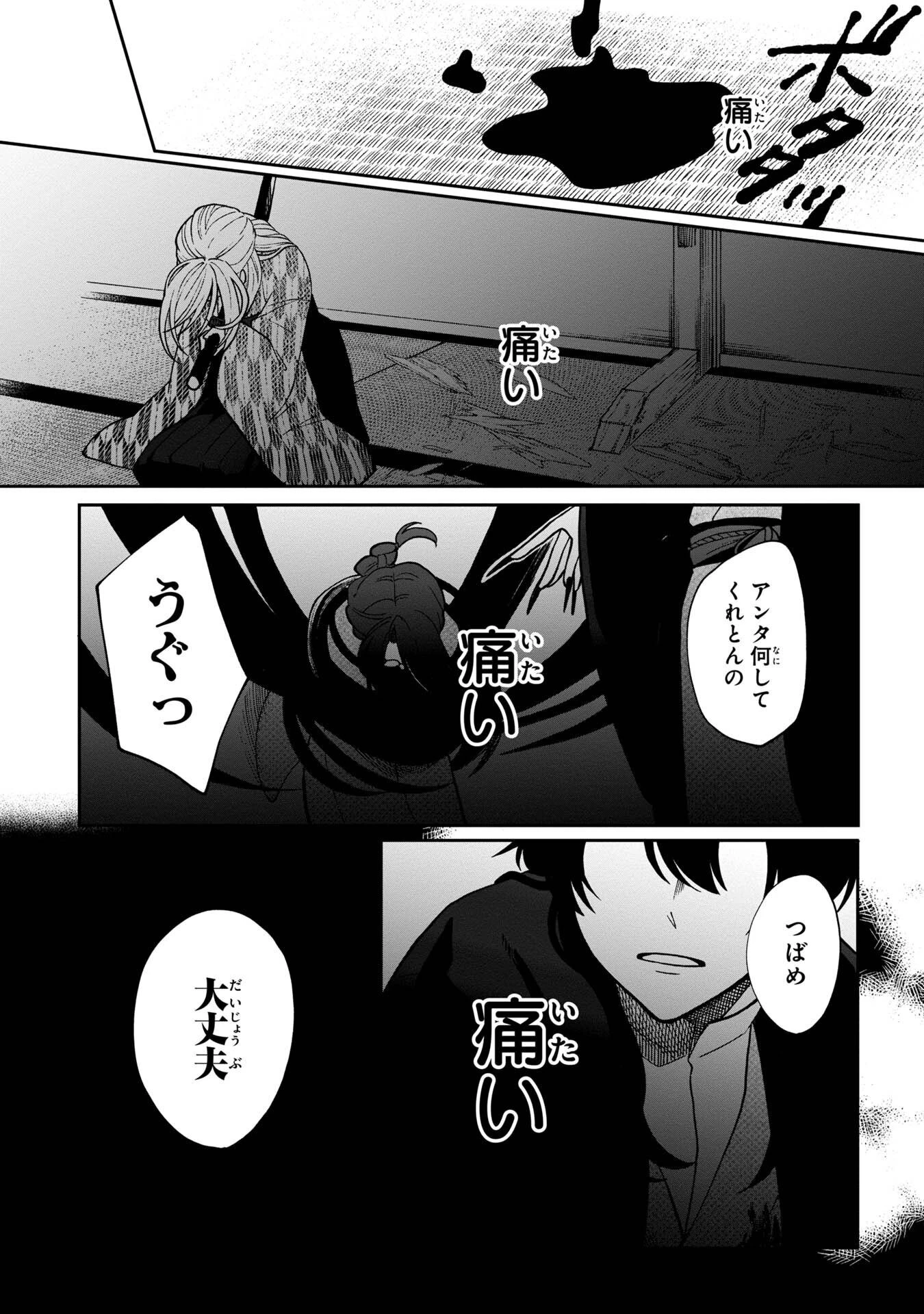 鵺との婚姻 第5話 - 1