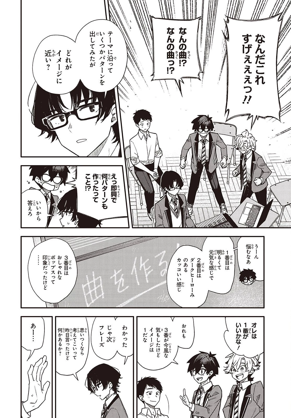 バンダマ 第9話 - 4