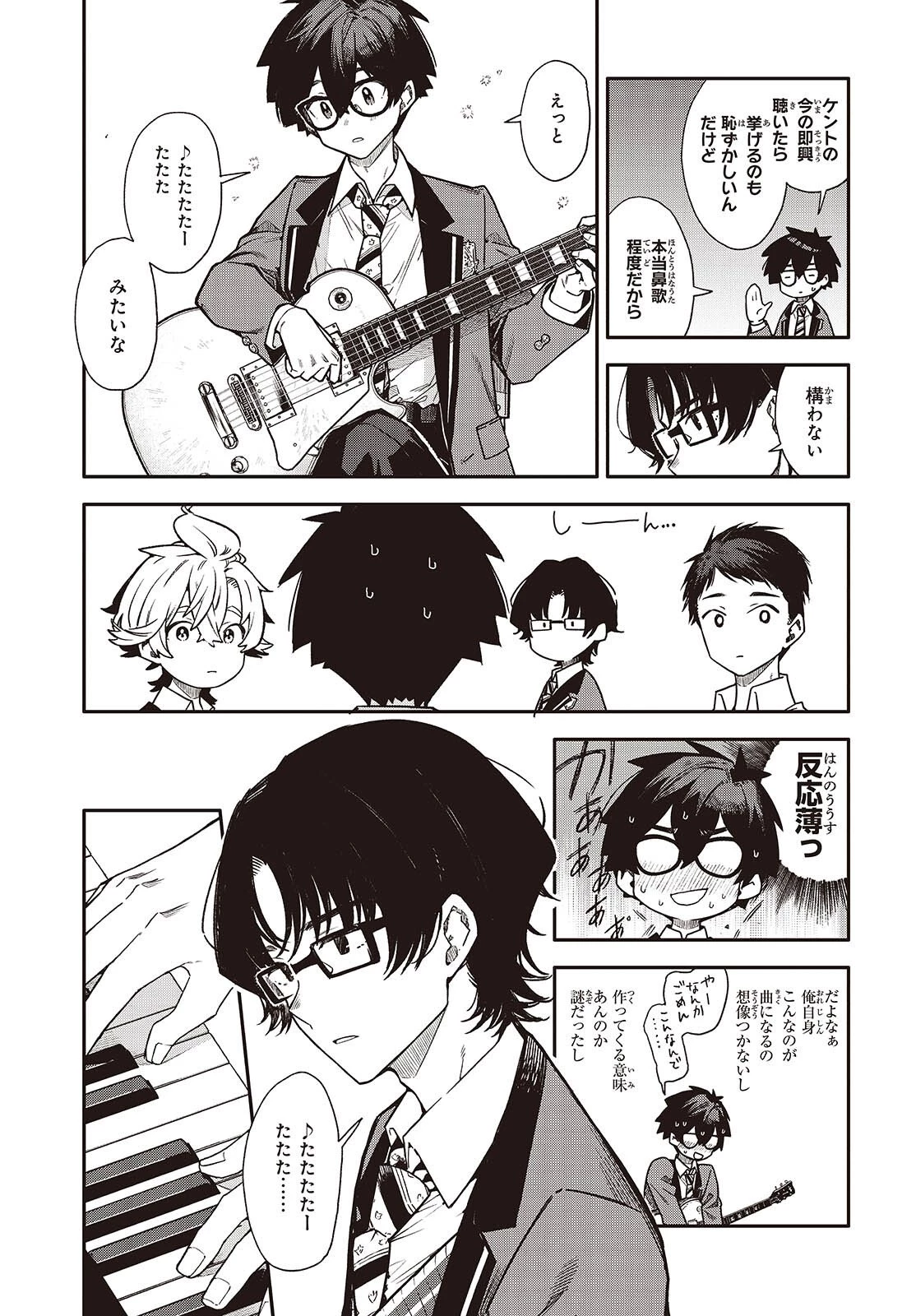 バンダマ 第9話 - 5