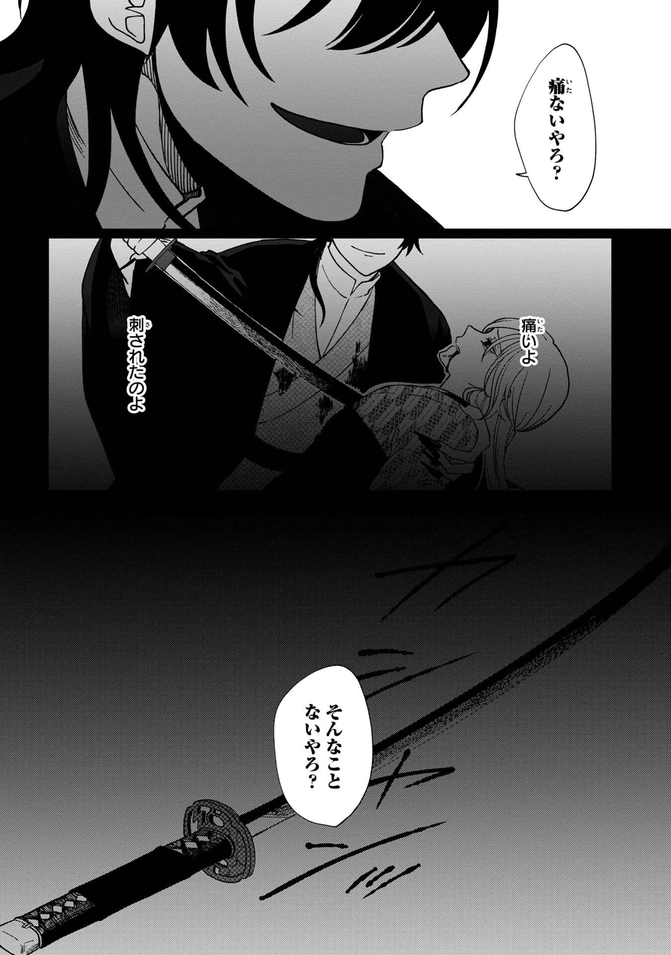 鵺との婚姻 第5話 - 2