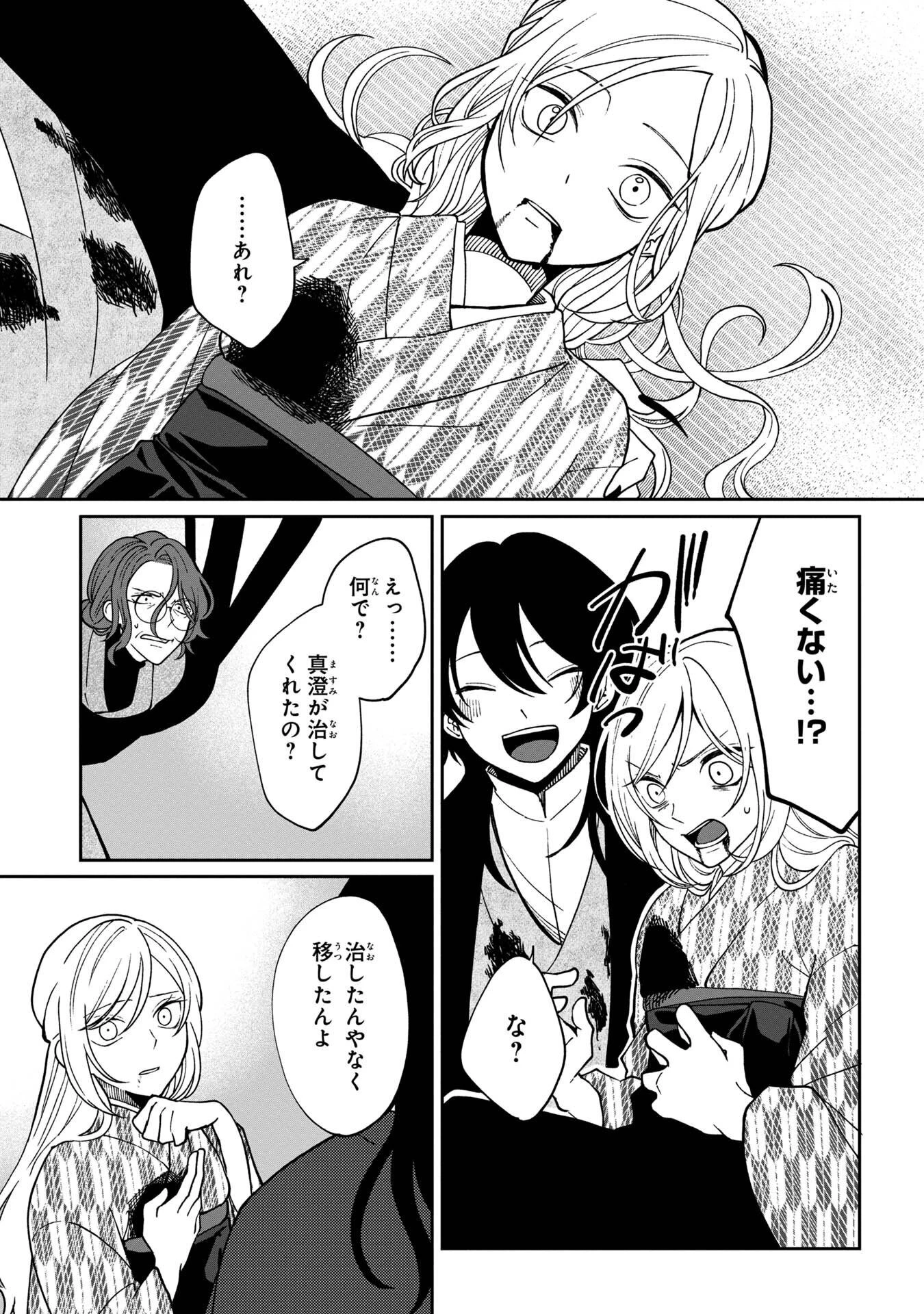 鵺との婚姻 第5話 - 3