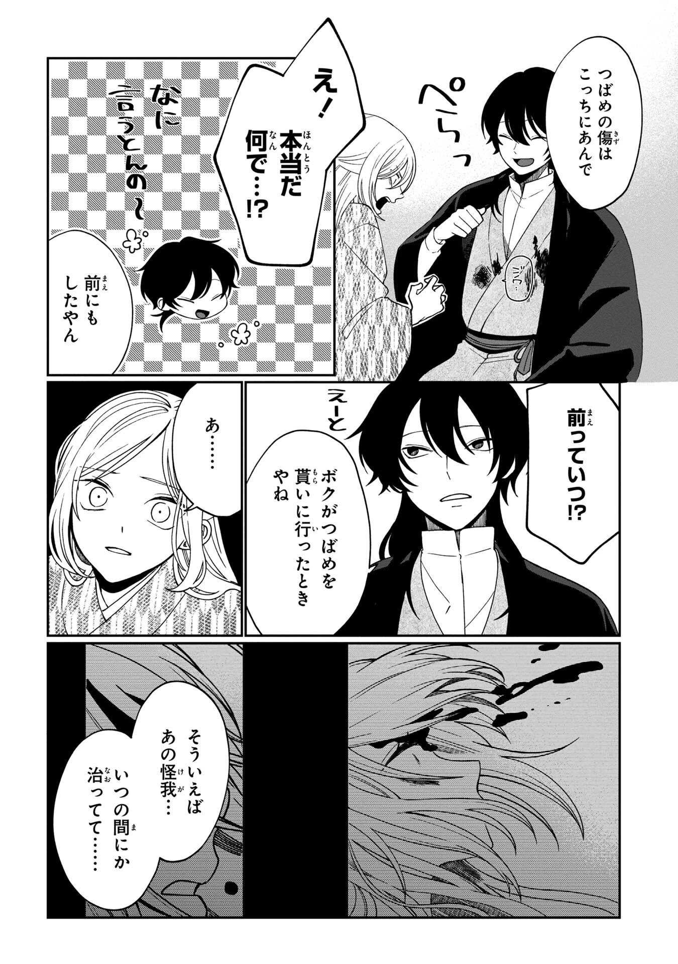 鵺との婚姻 第5話 - 4