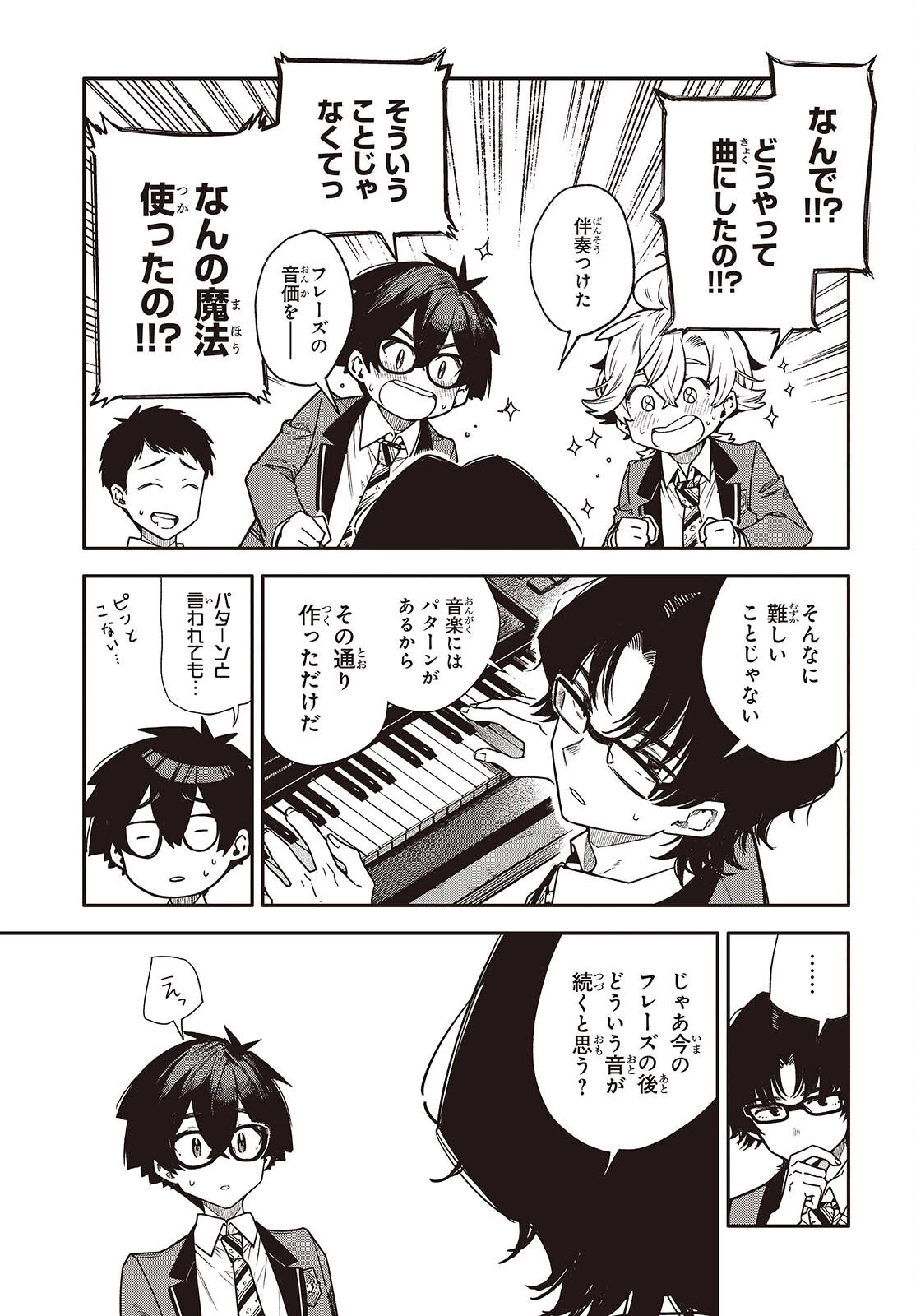 バンダマ 第9話 - 7