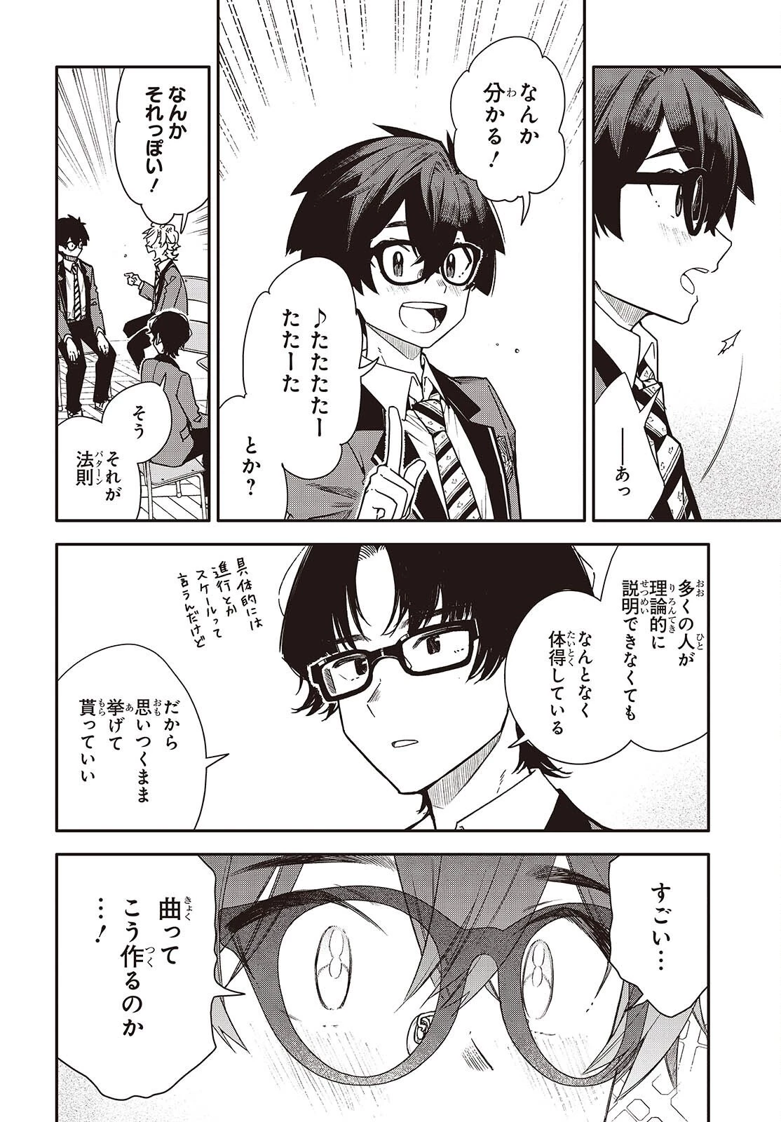 バンダマ 第9話 - 8