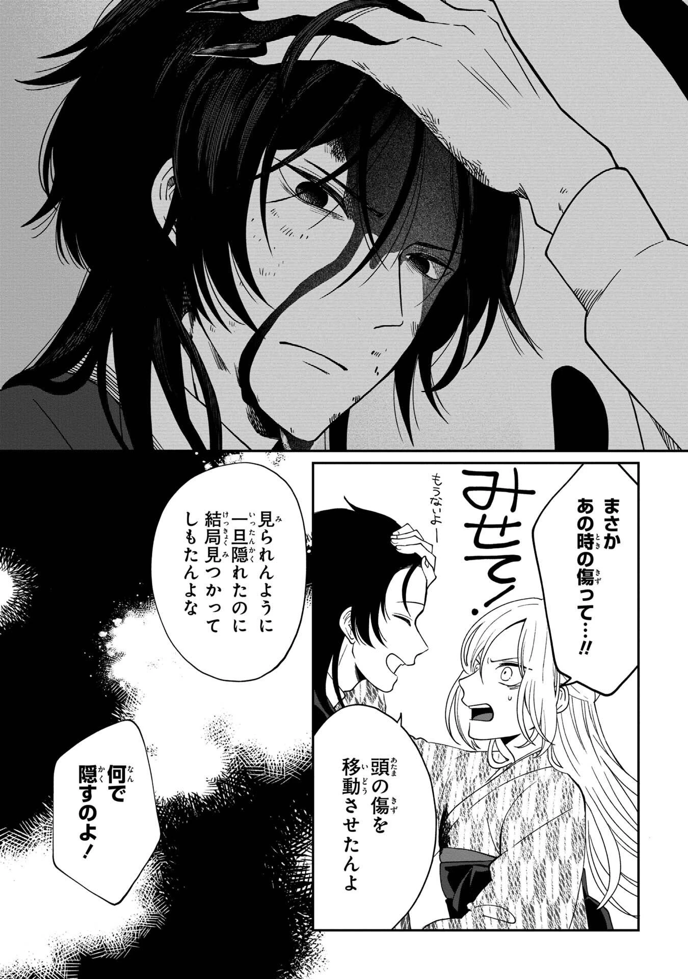 鵺との婚姻 第5話 - 5