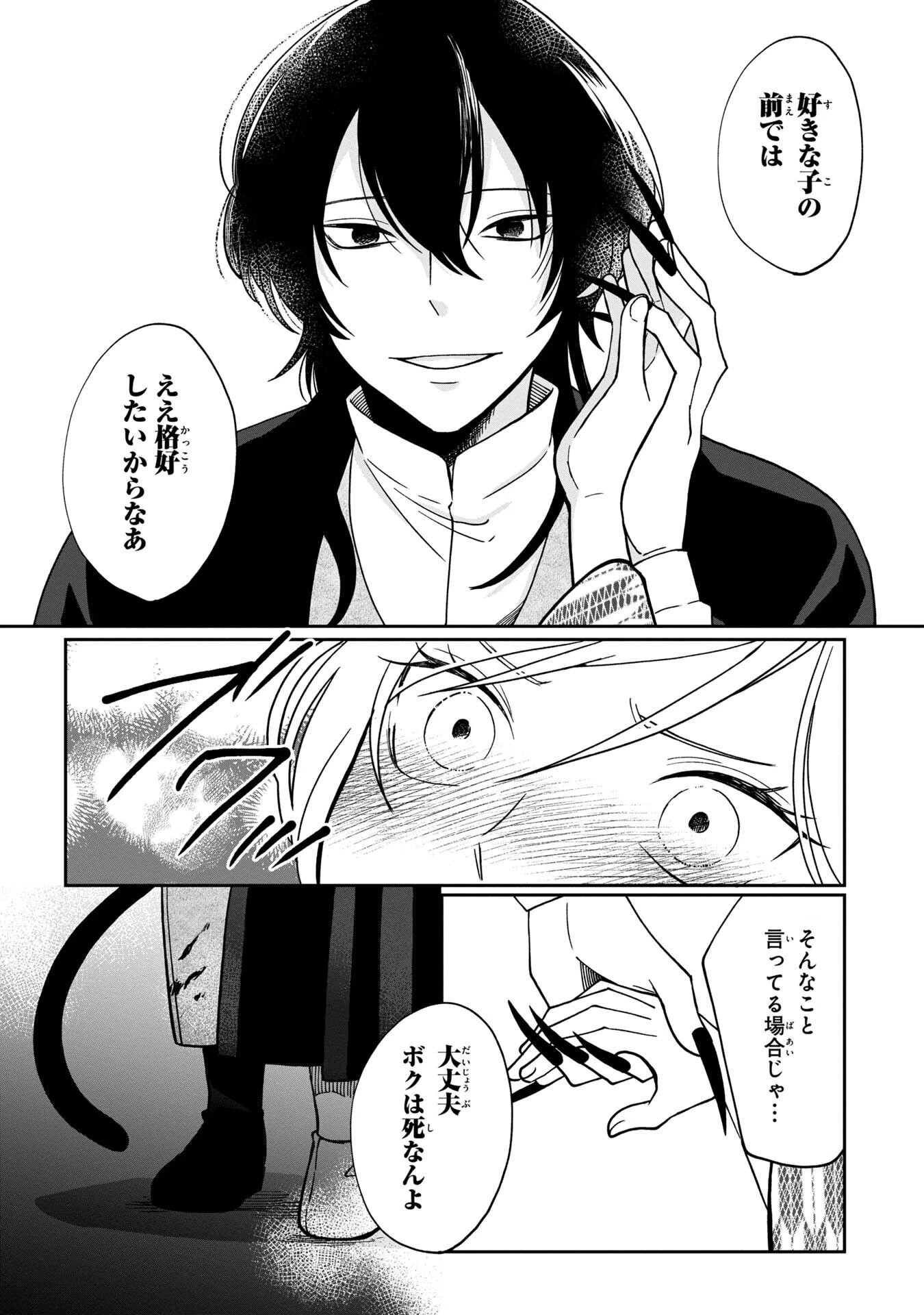 鵺との婚姻 第5話 - 6