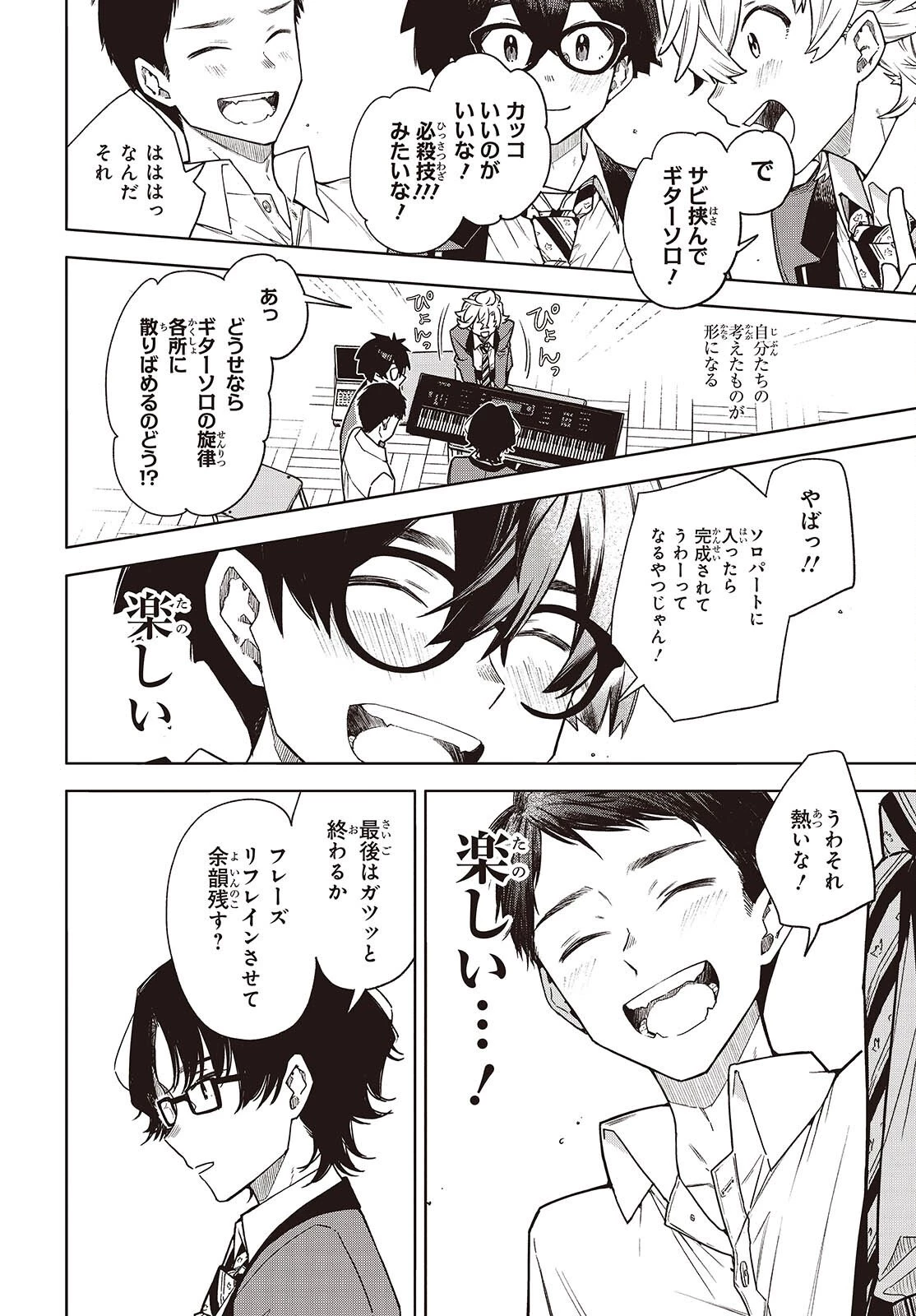 バンダマ 第9話 - 10