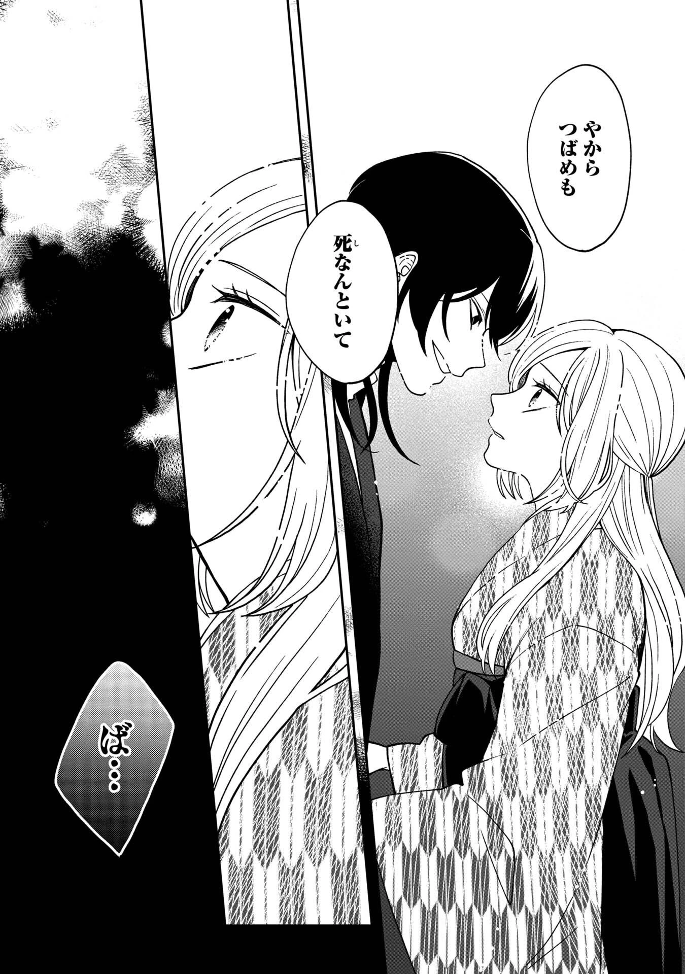 鵺との婚姻 第5話 - 7