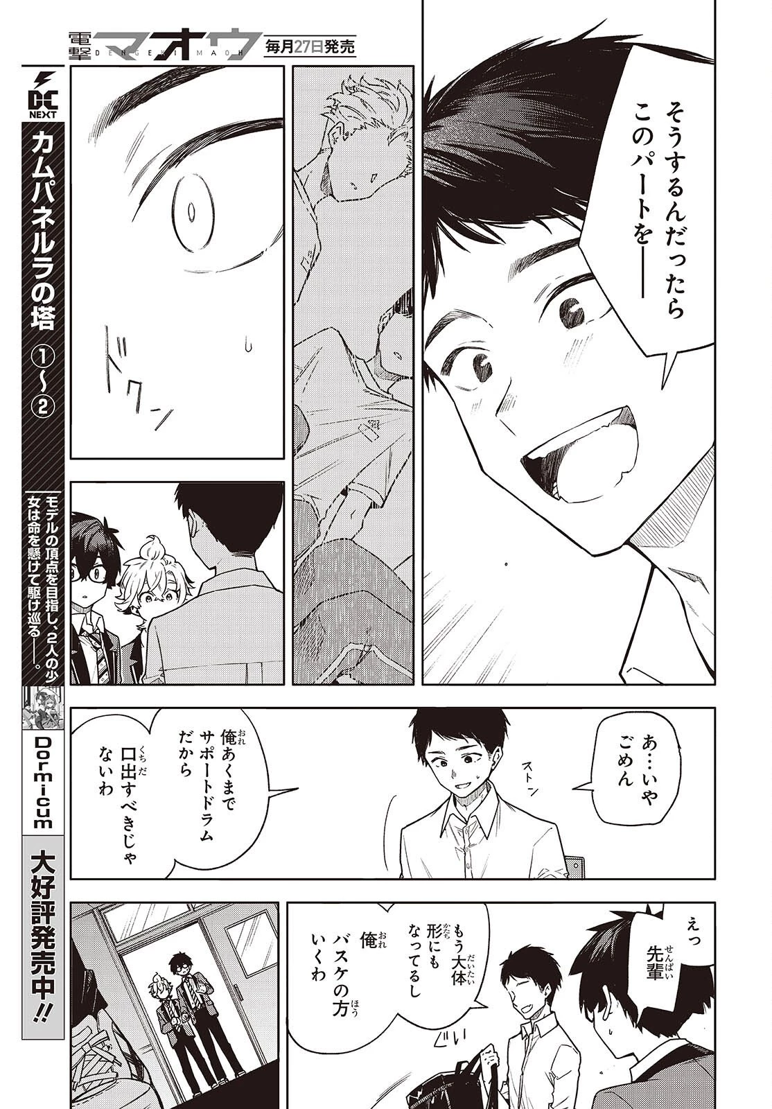 バンダマ 第9話 - 11