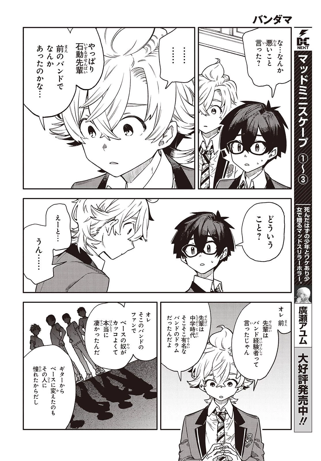 バンダマ 第9話 - 12