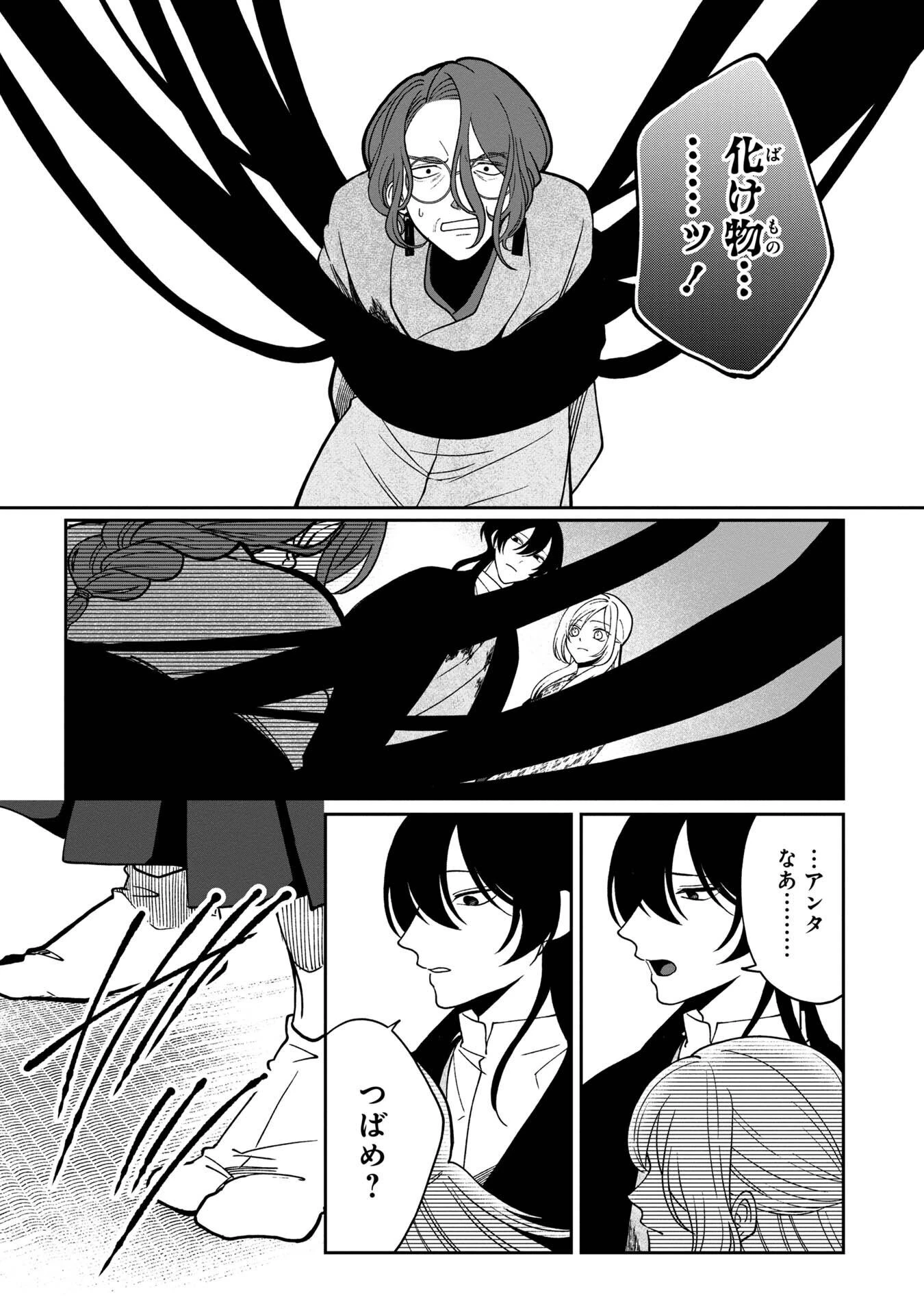 鵺との婚姻 第5話 - 8