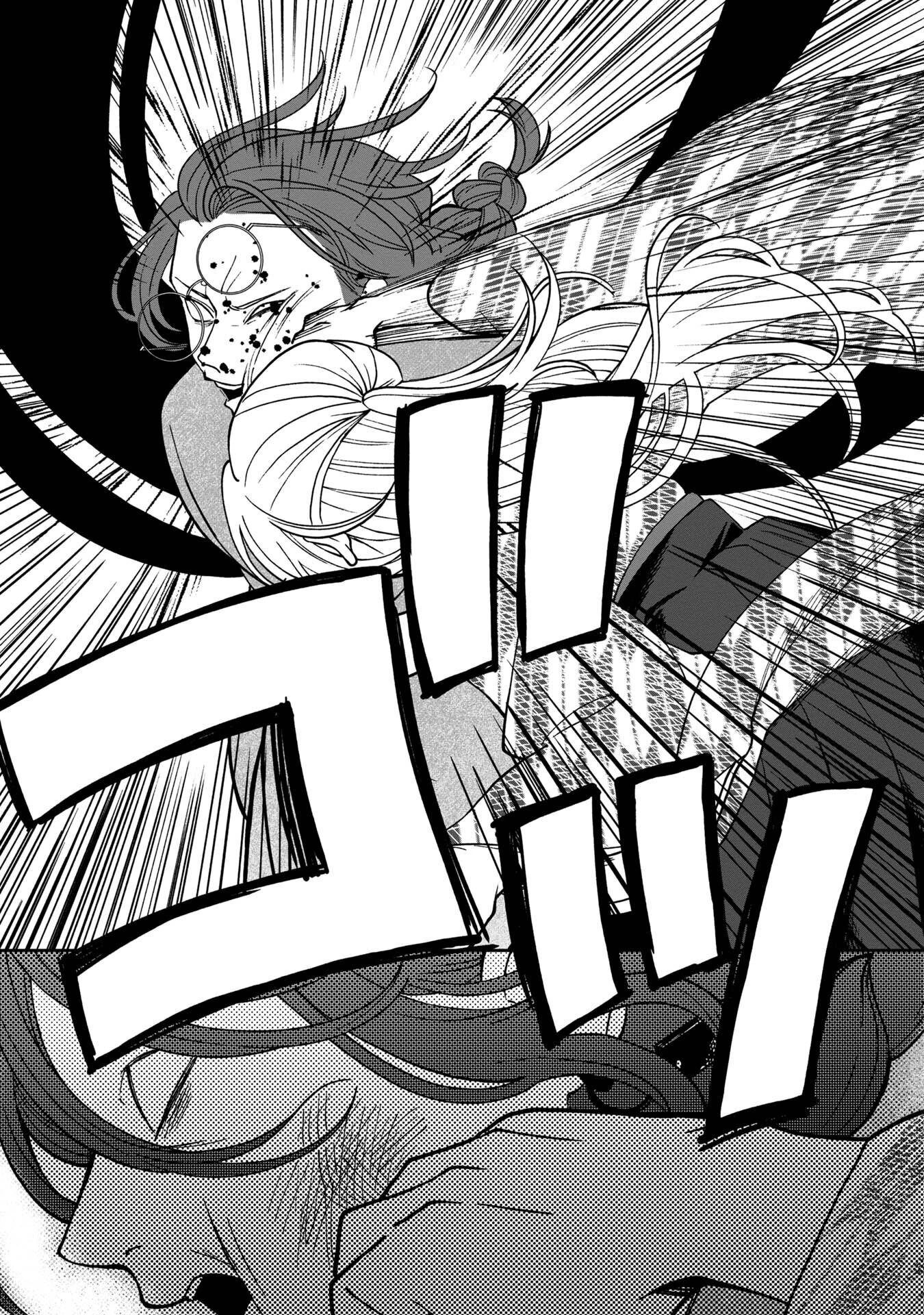 鵺との婚姻 第5話 - 9