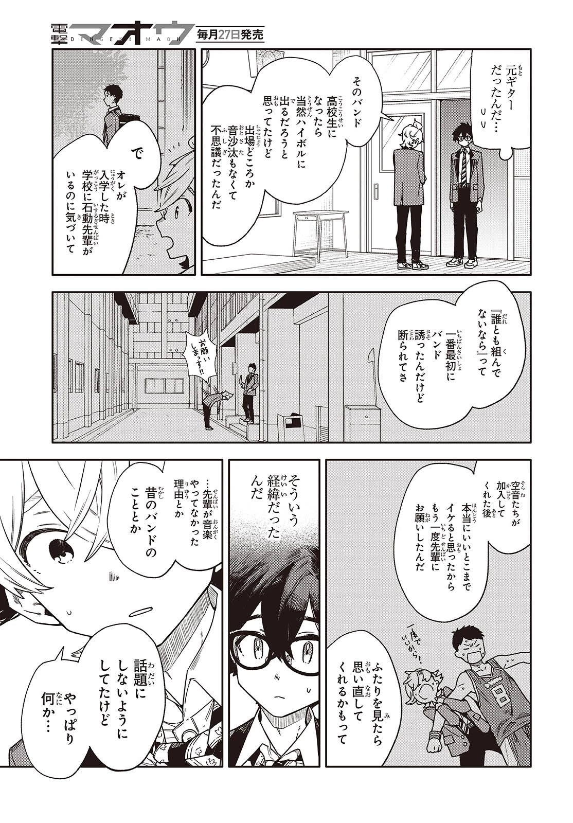 バンダマ 第9話 - 13