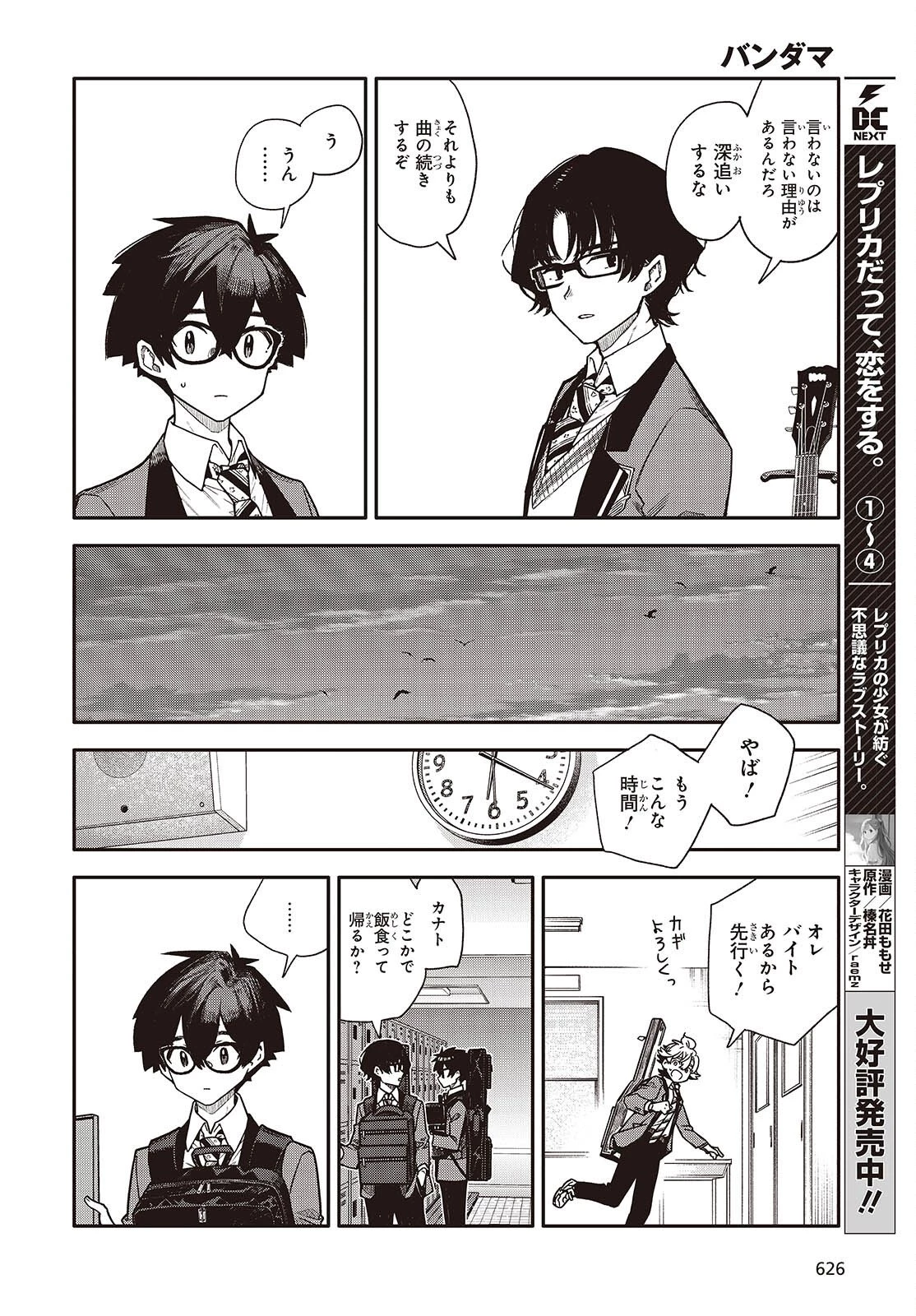 バンダマ 第9話 - 14