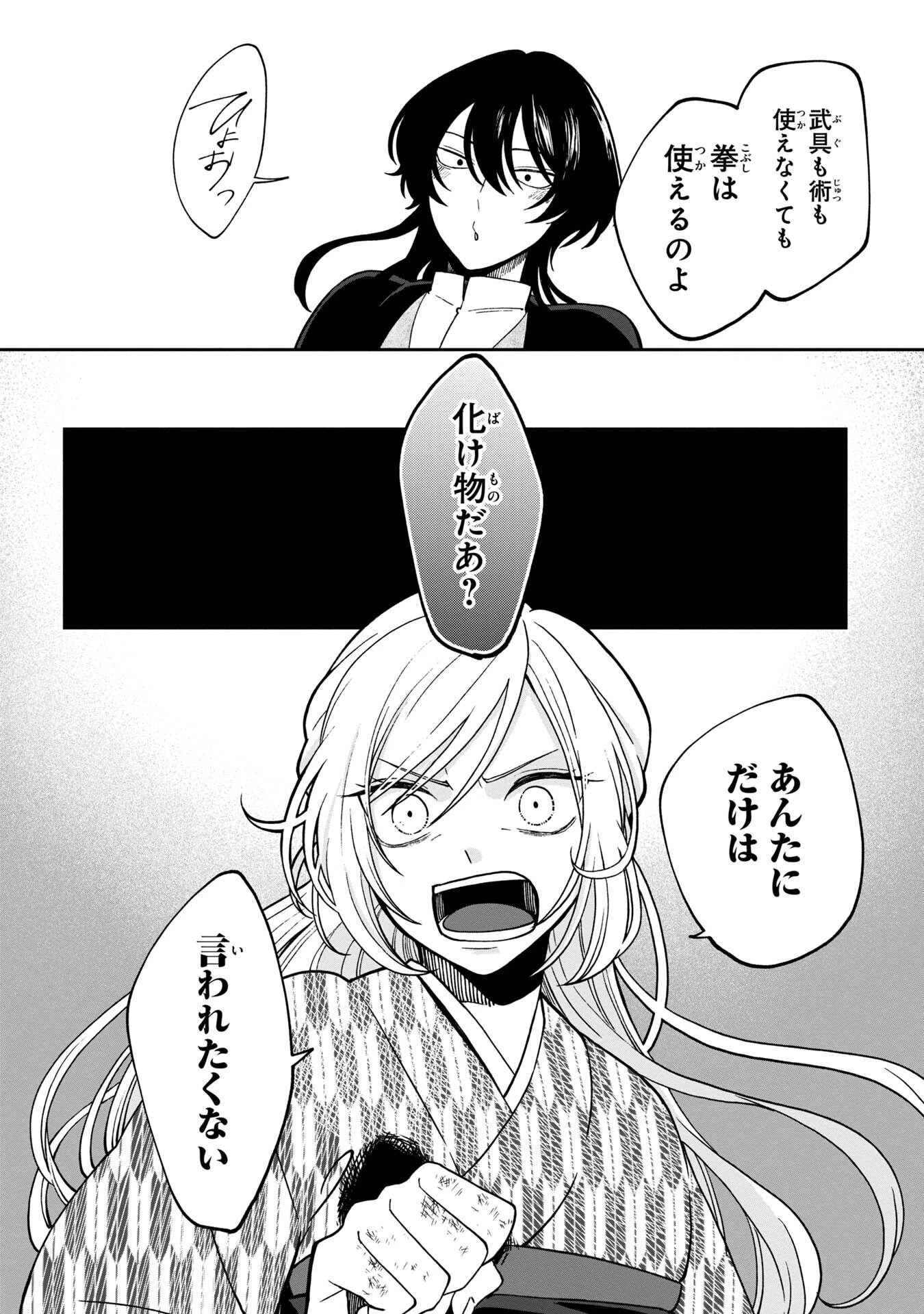 鵺との婚姻 第5話 - 10