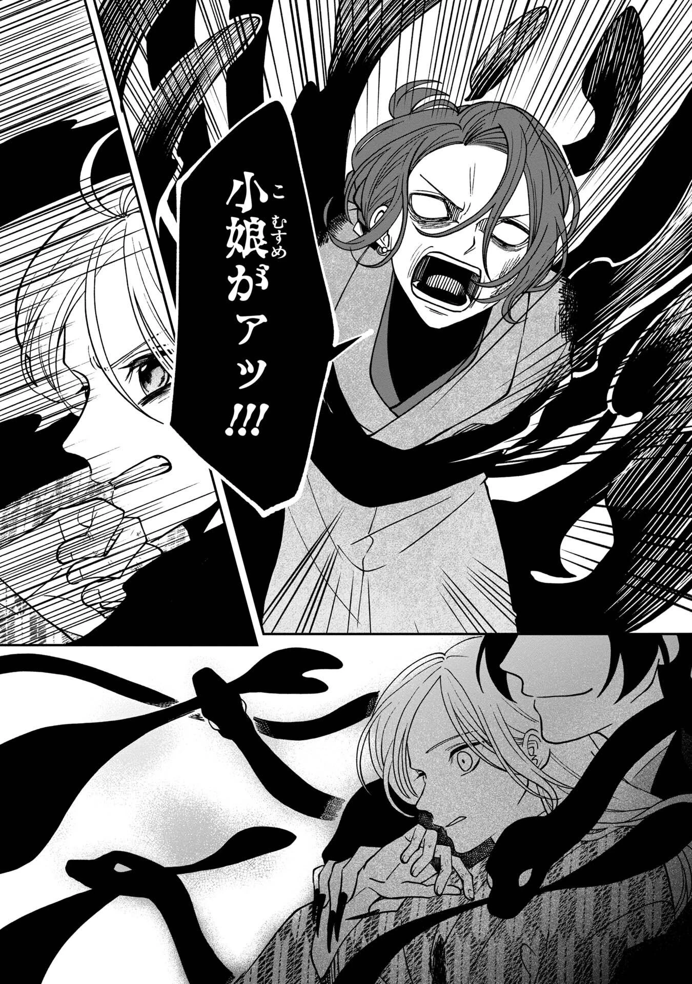 鵺との婚姻 第5話 - 11