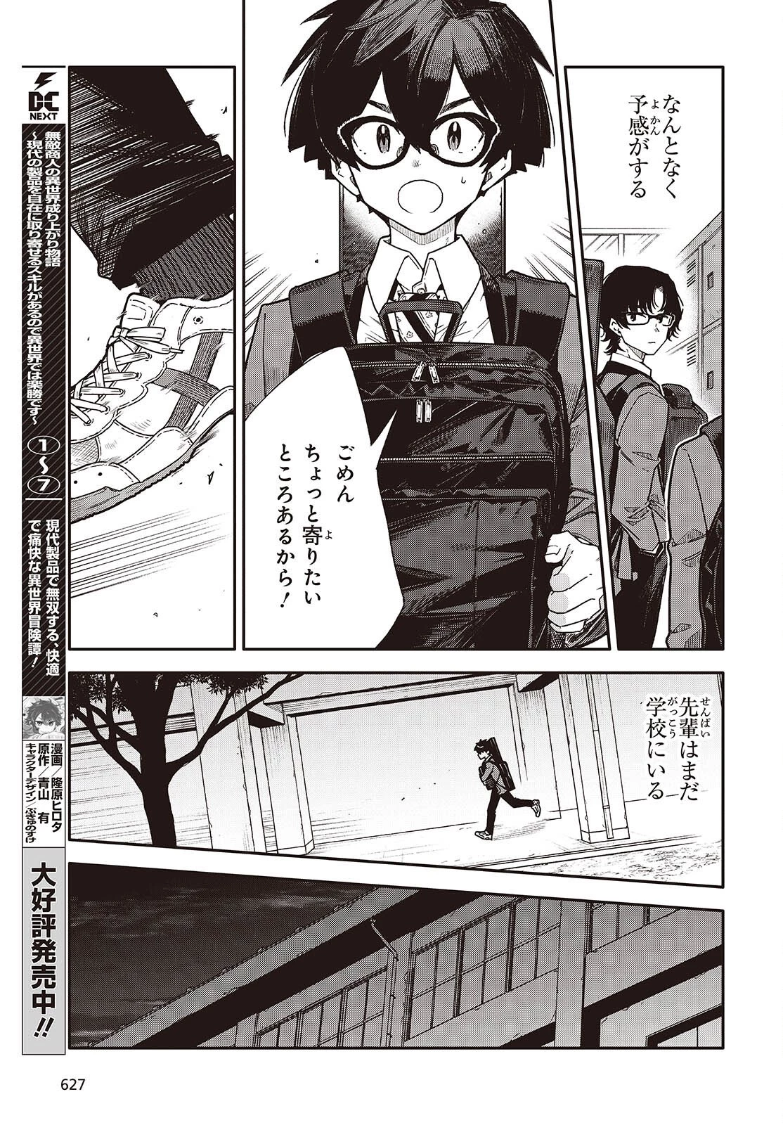 バンダマ 第9話 - 15