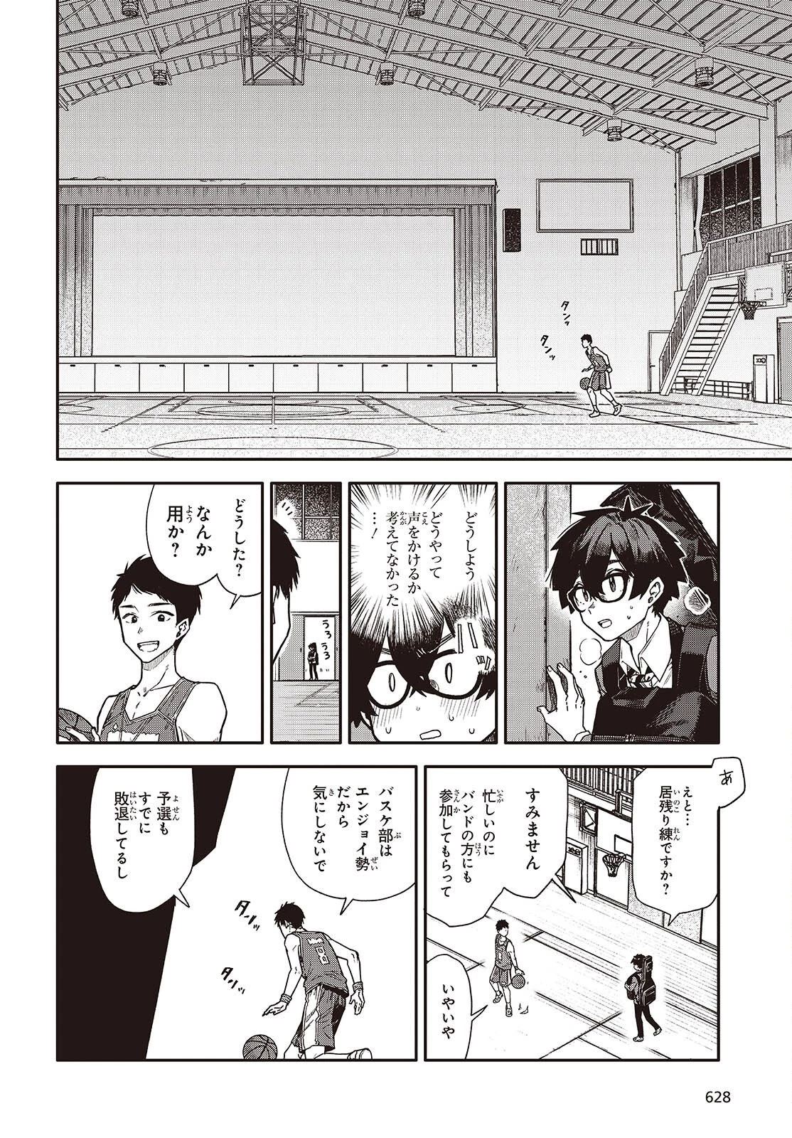 バンダマ 第9話 - 16