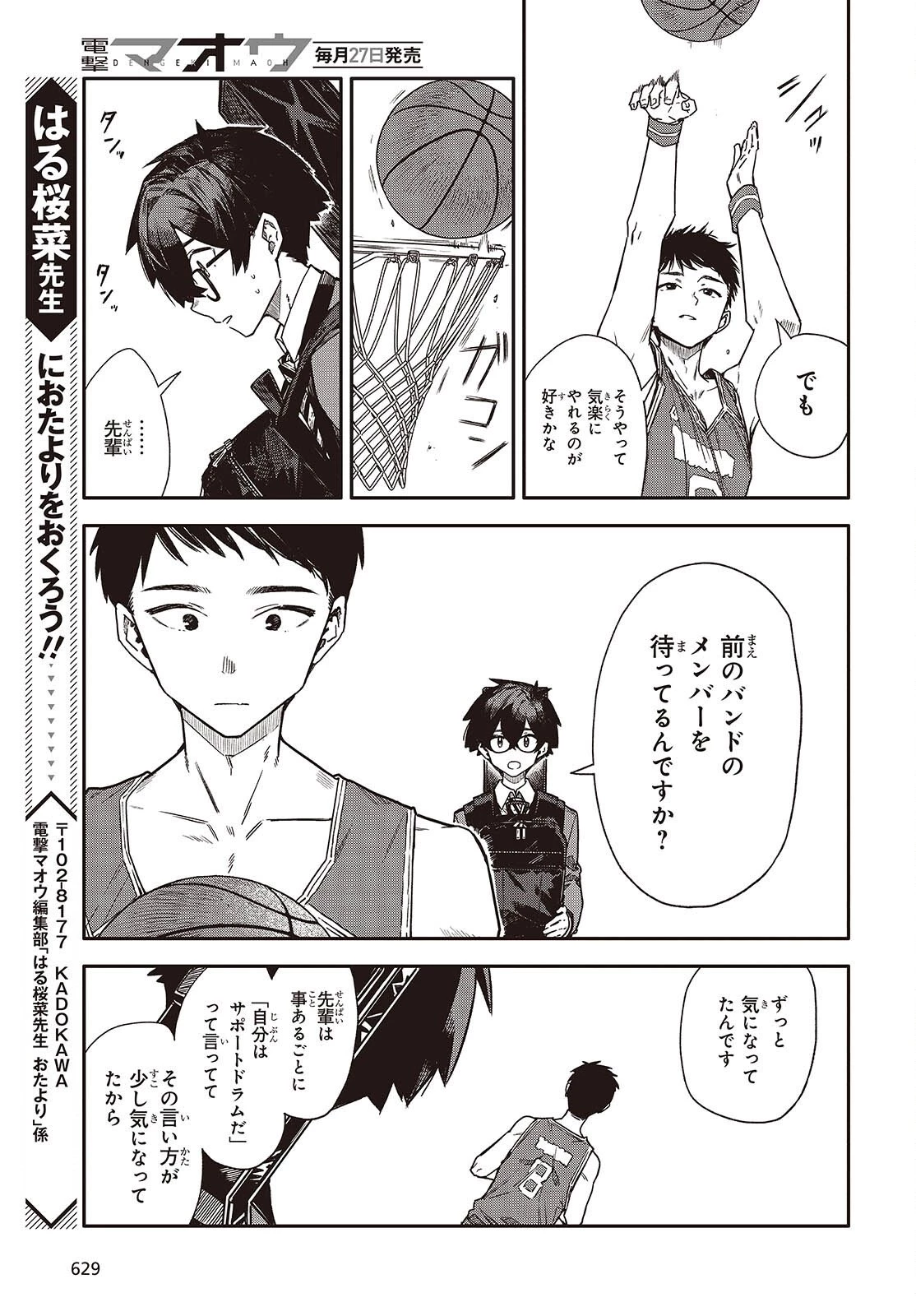 バンダマ 第9話 - 17