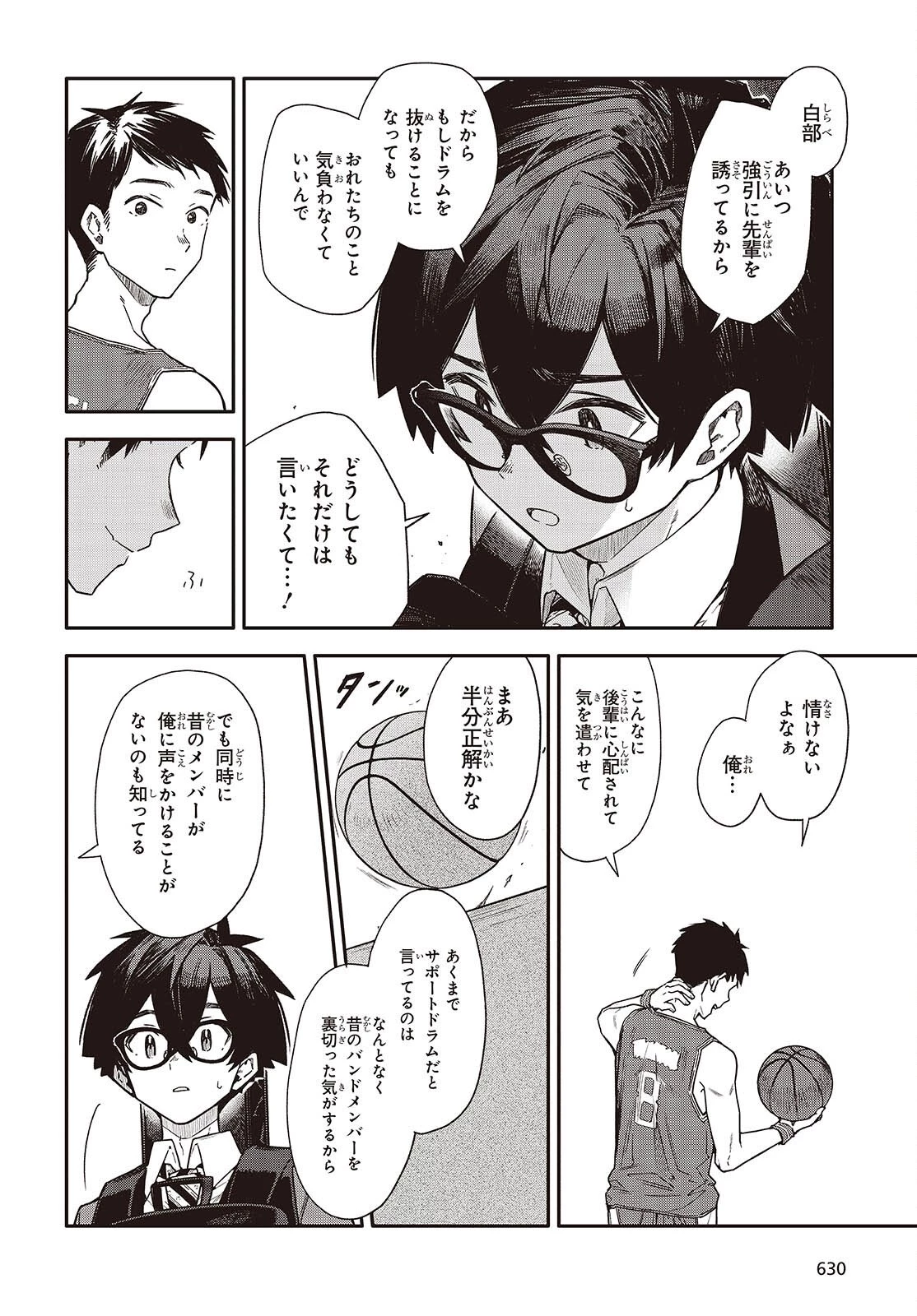 バンダマ 第9話 - 18