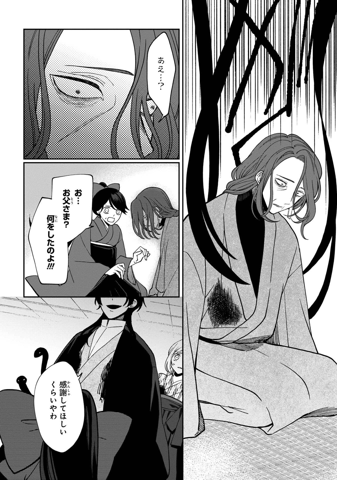 鵺との婚姻 第5話 - 14