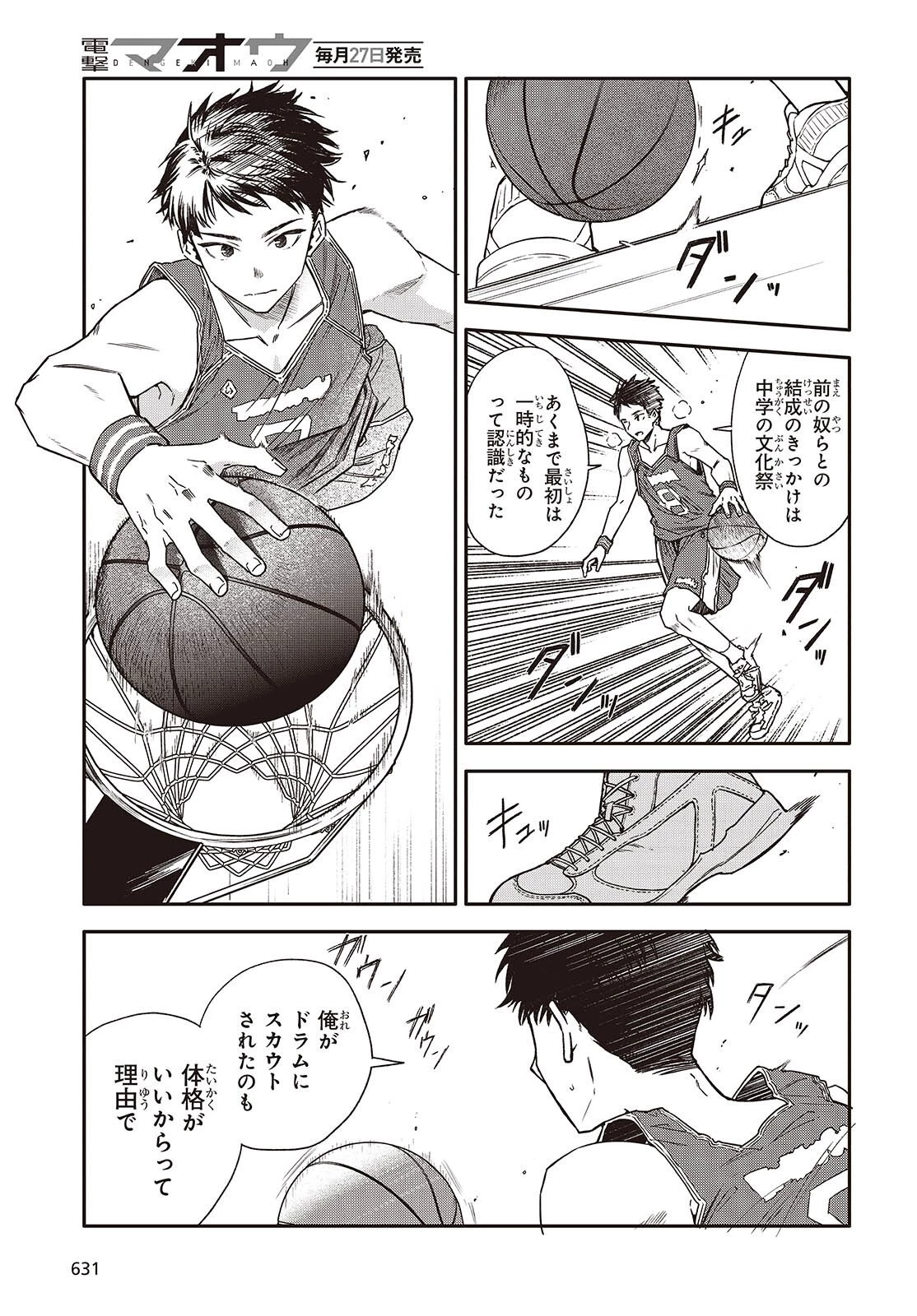 バンダマ 第9話 - 19