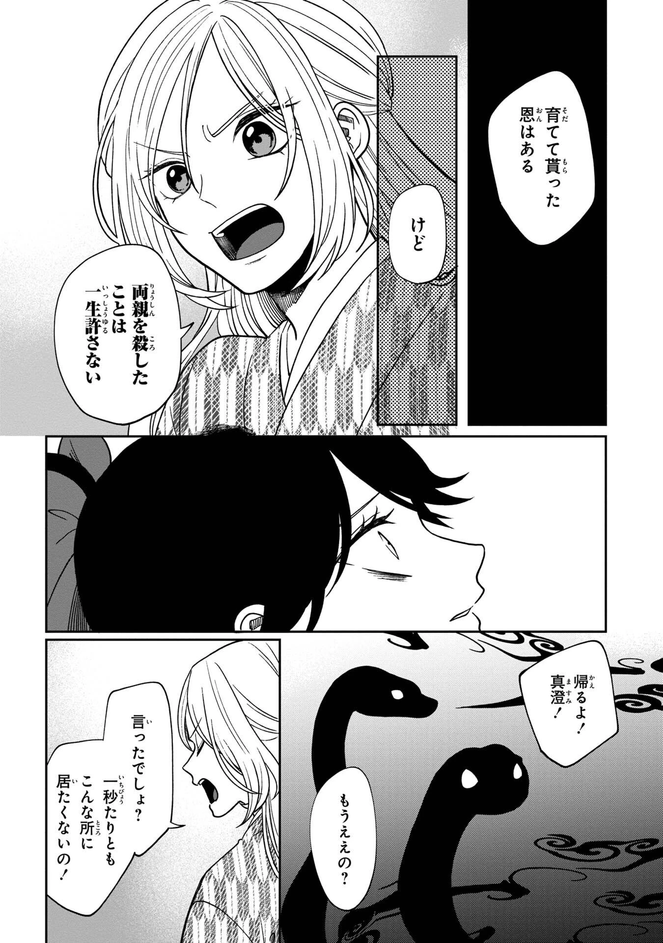 鵺との婚姻 第5話 - 16