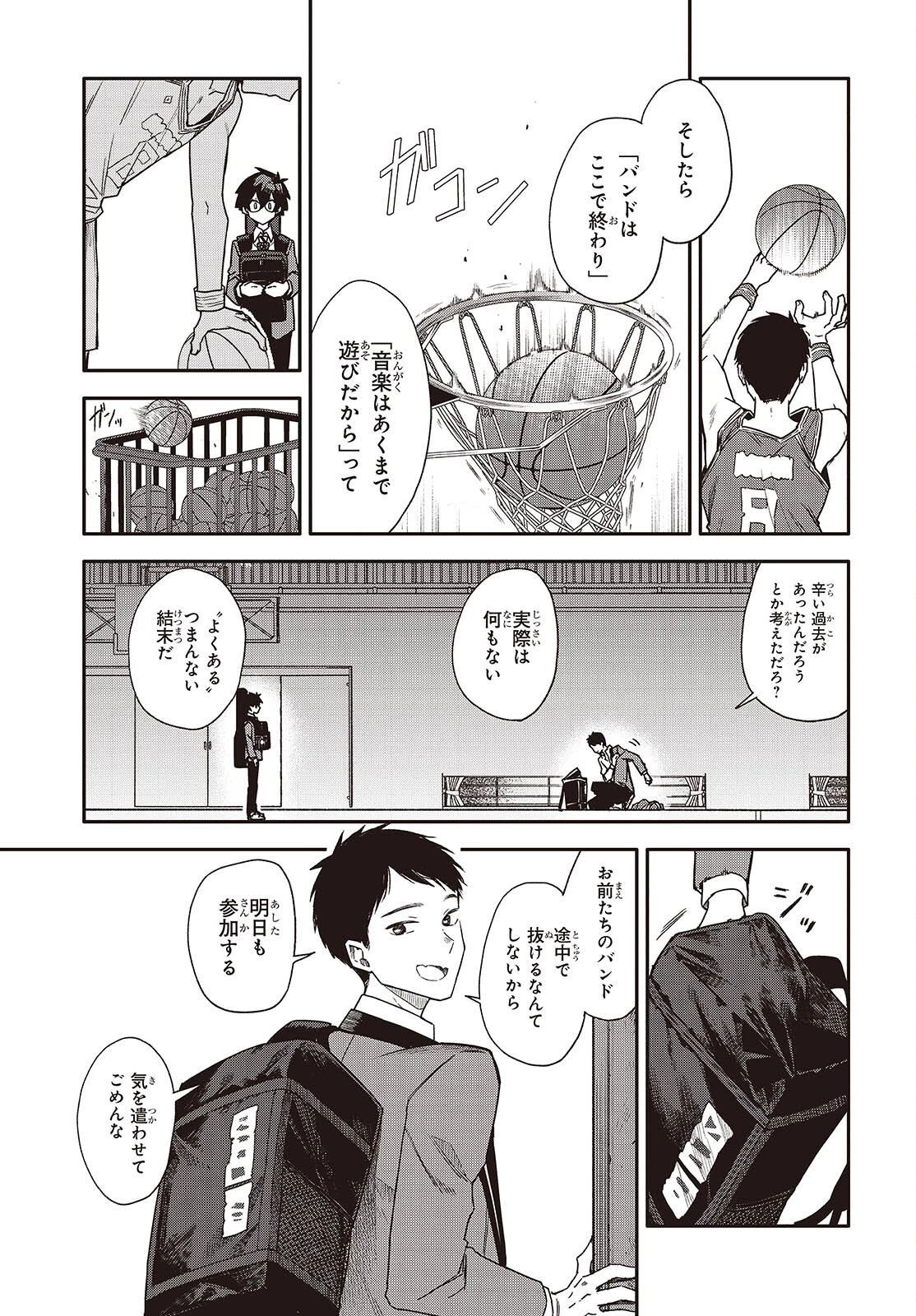 バンダマ 第9話 - 21