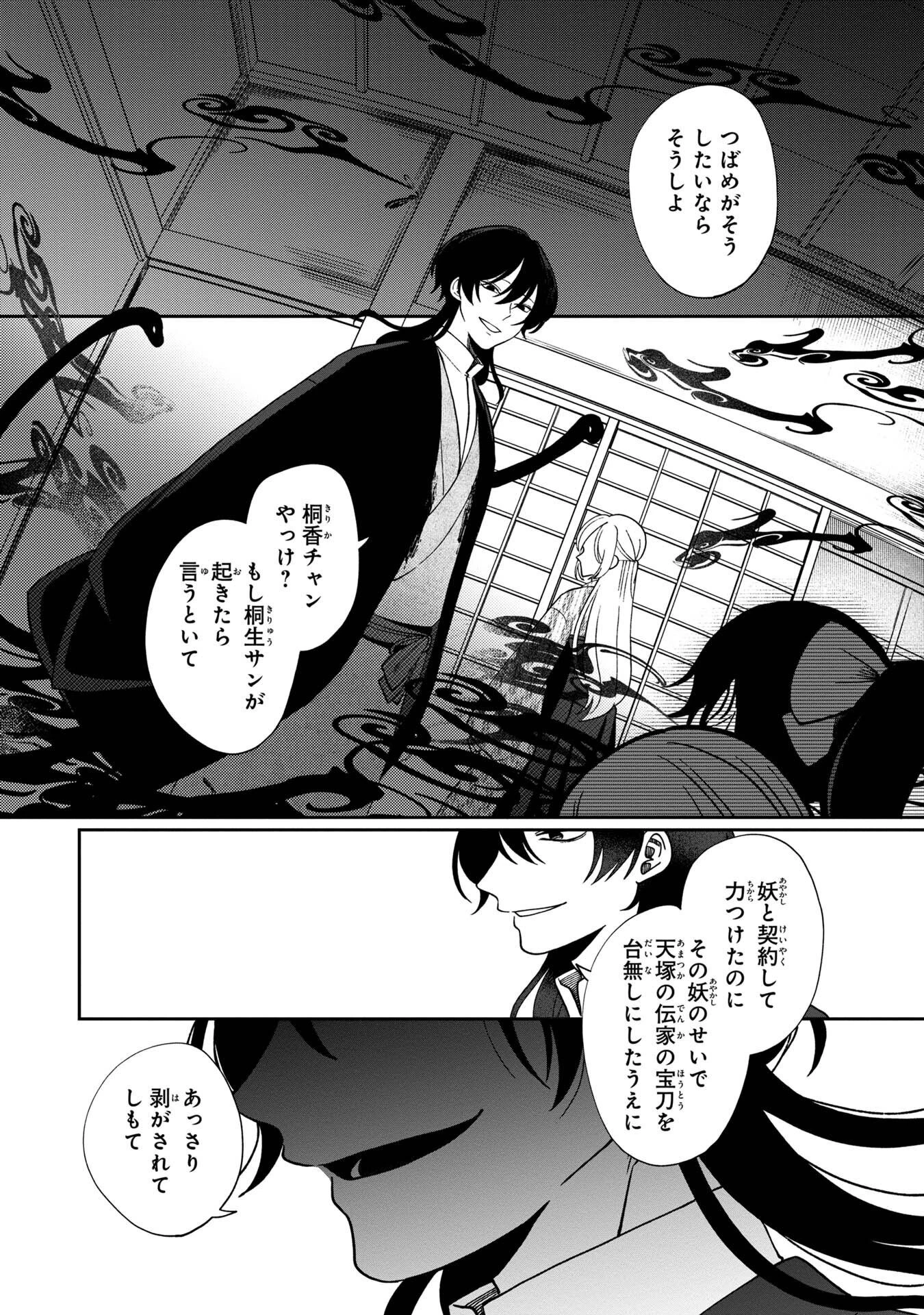 鵺との婚姻 第5話 - 17