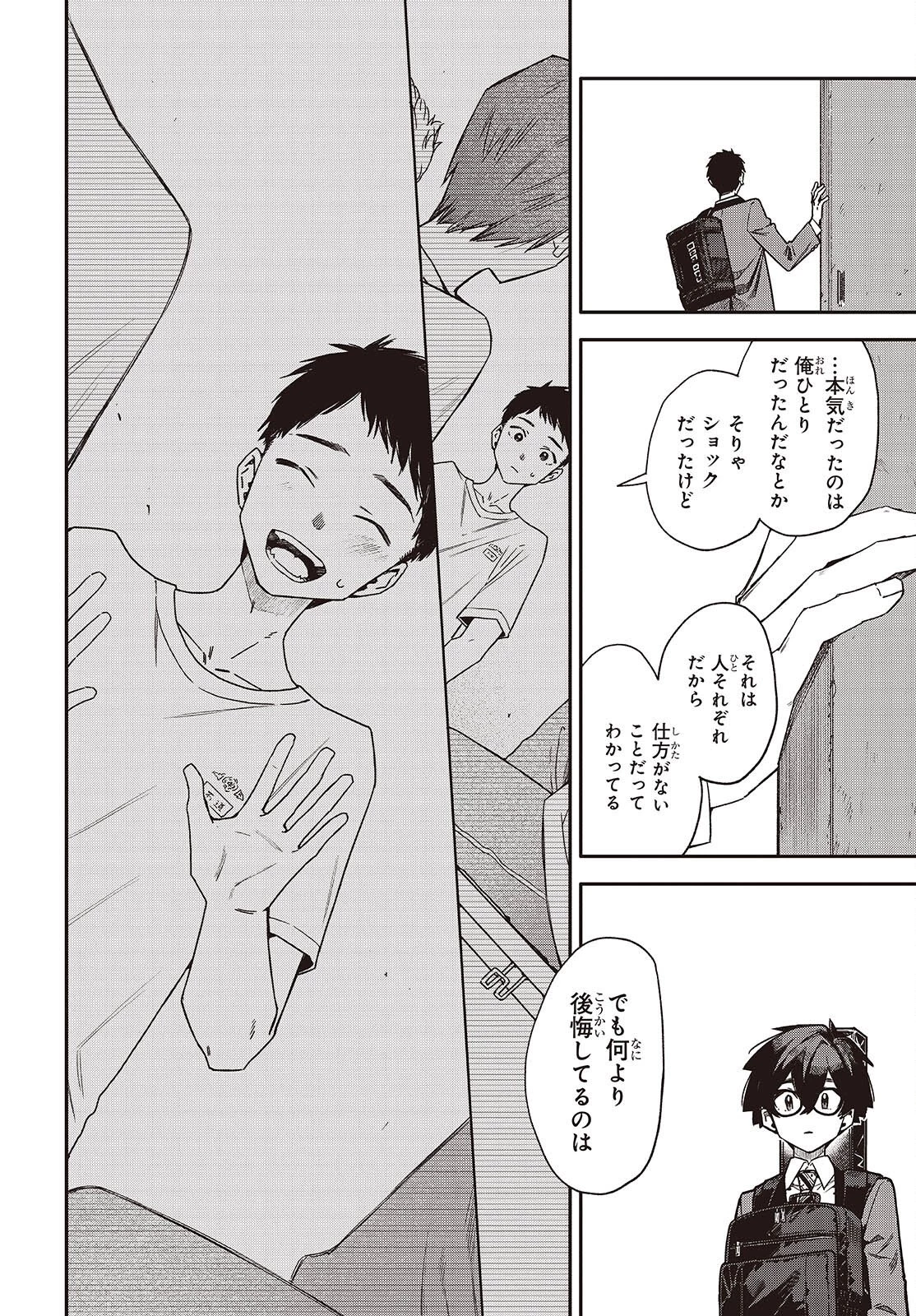 バンダマ 第9話 - 22