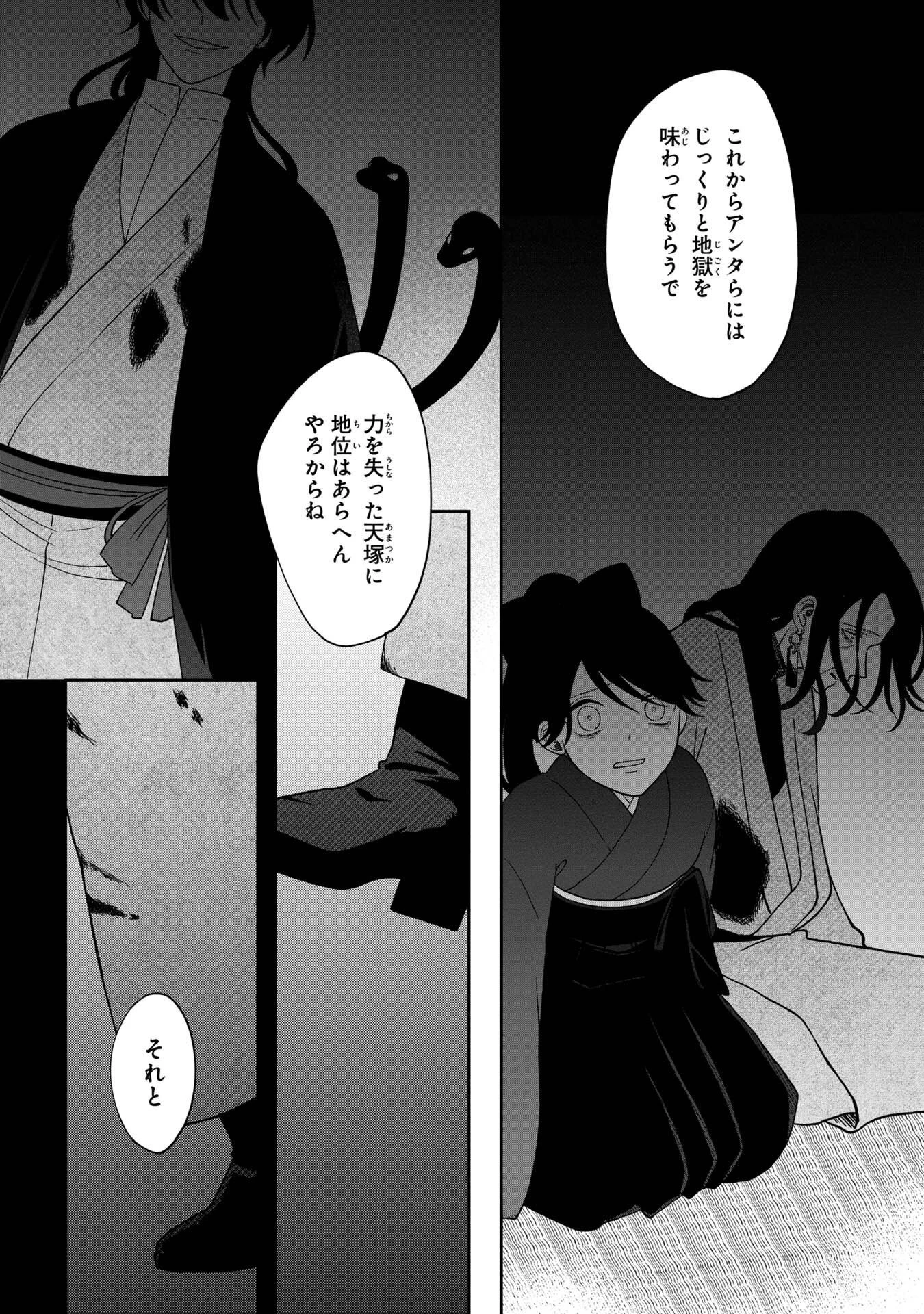 鵺との婚姻 第5話 - 18