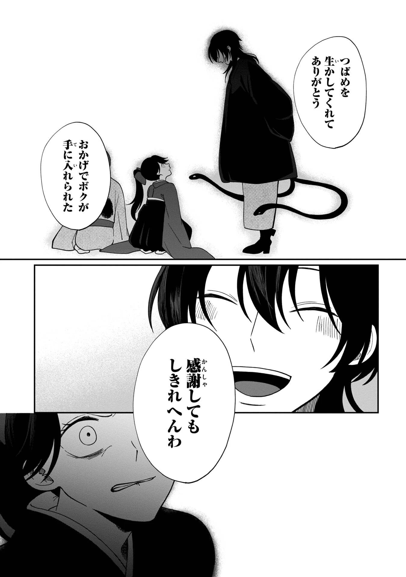 鵺との婚姻 第5話 - 19