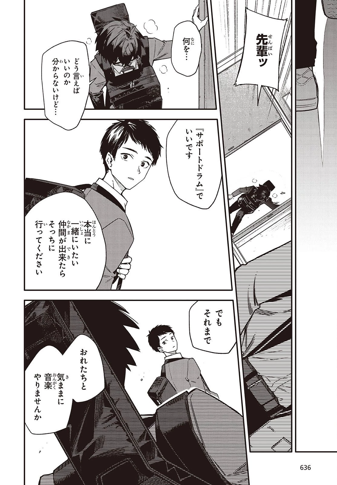 バンダマ 第9話 - 24