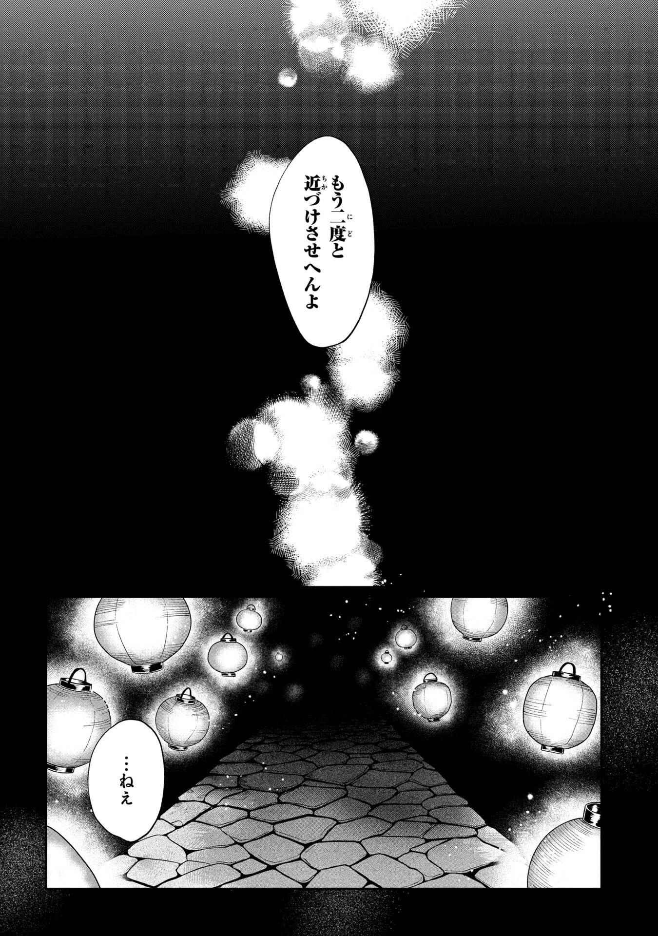 鵺との婚姻 第5話 - 20