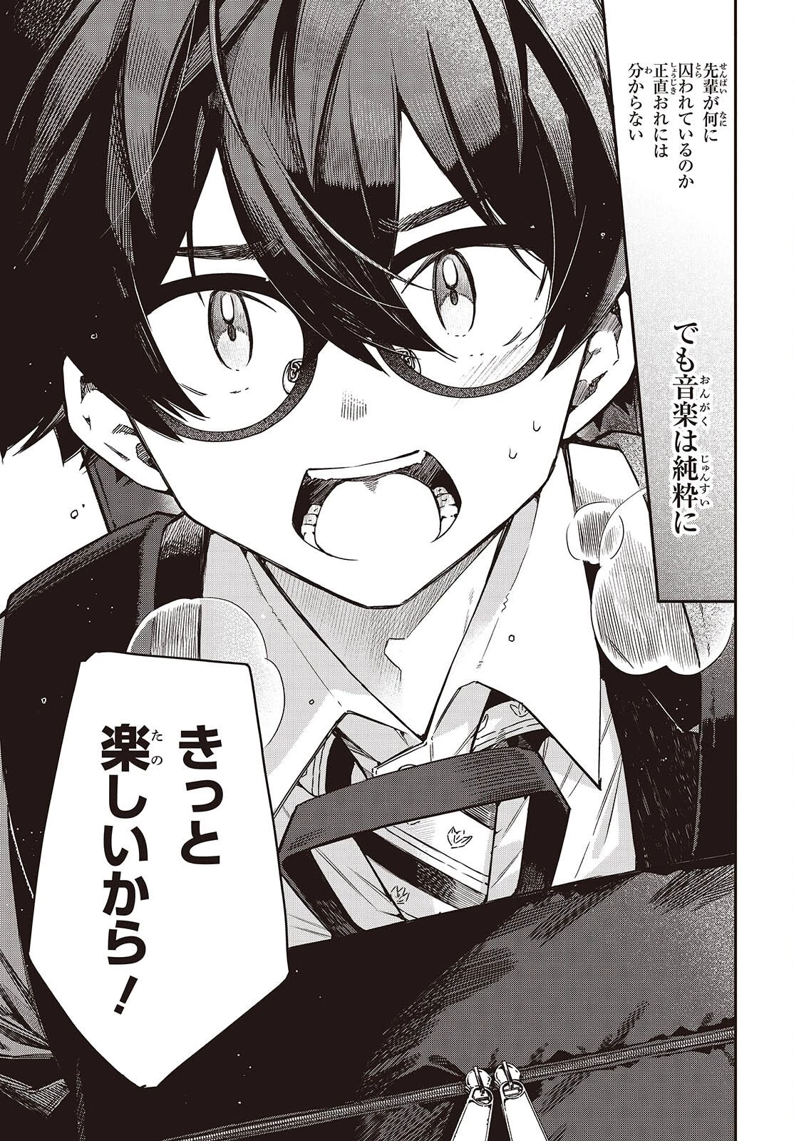 バンダマ 第9話 - 25