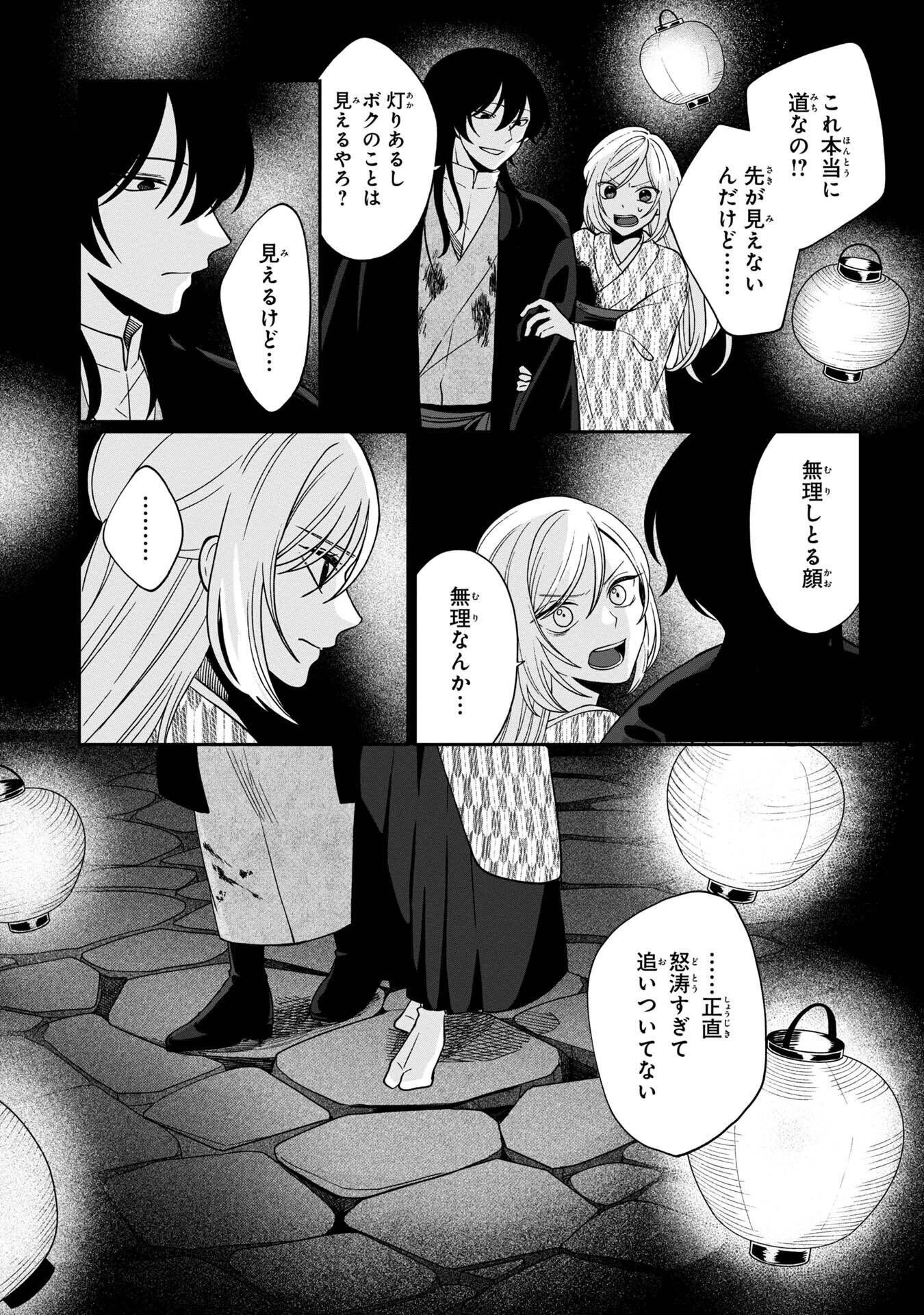 鵺との婚姻 第5話 - 21