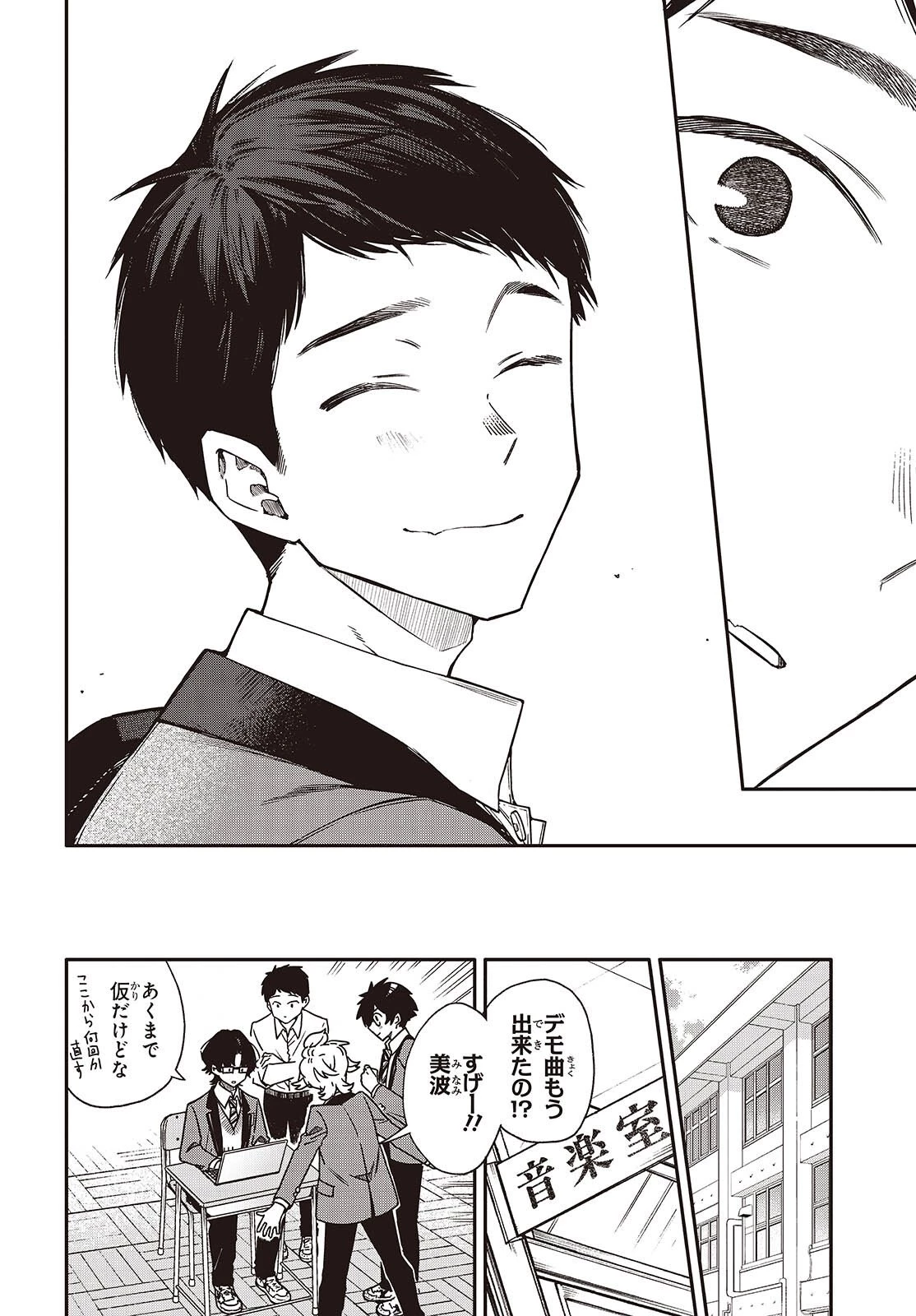 バンダマ 第9話 - 26