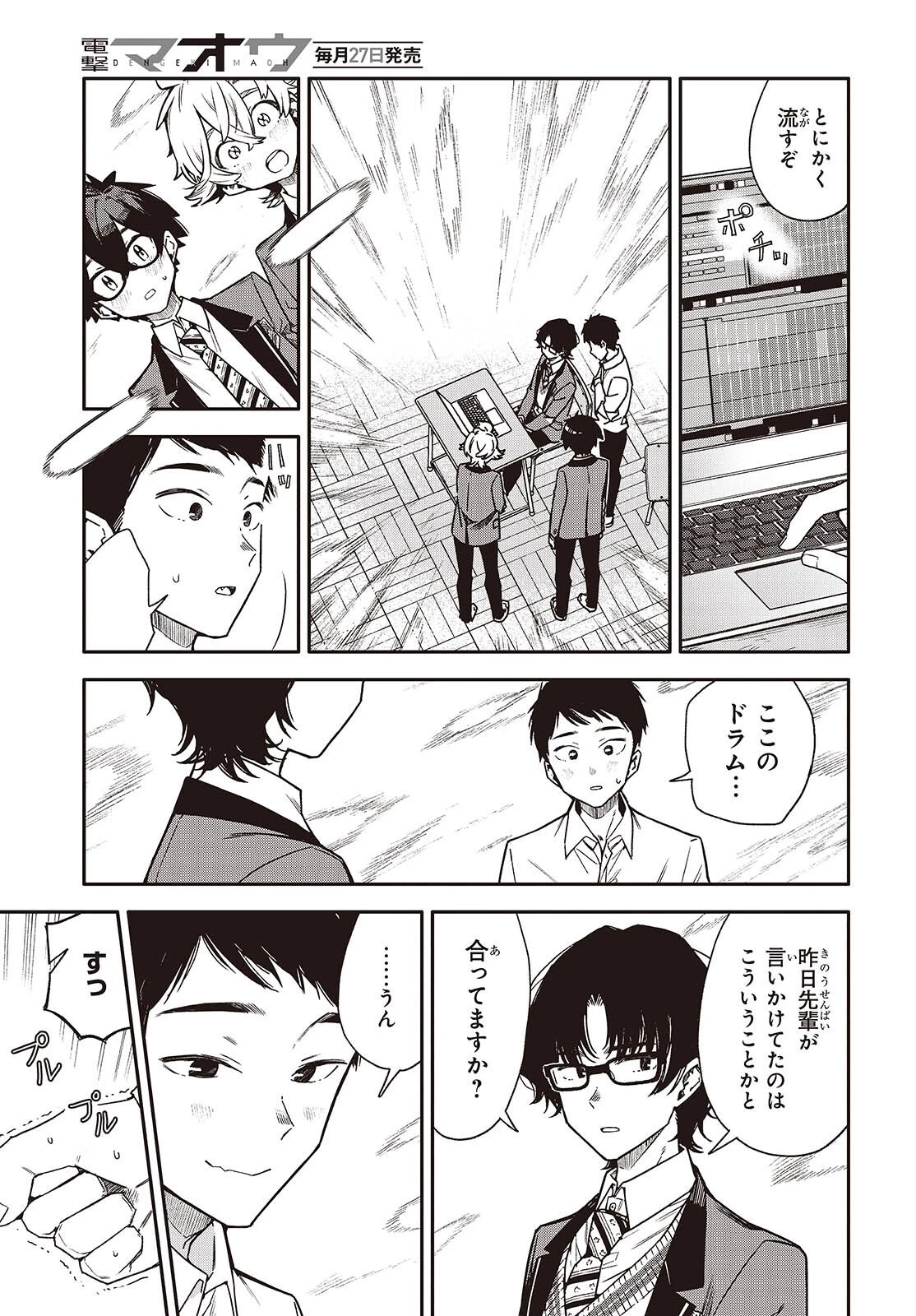 バンダマ 第9話 - 27