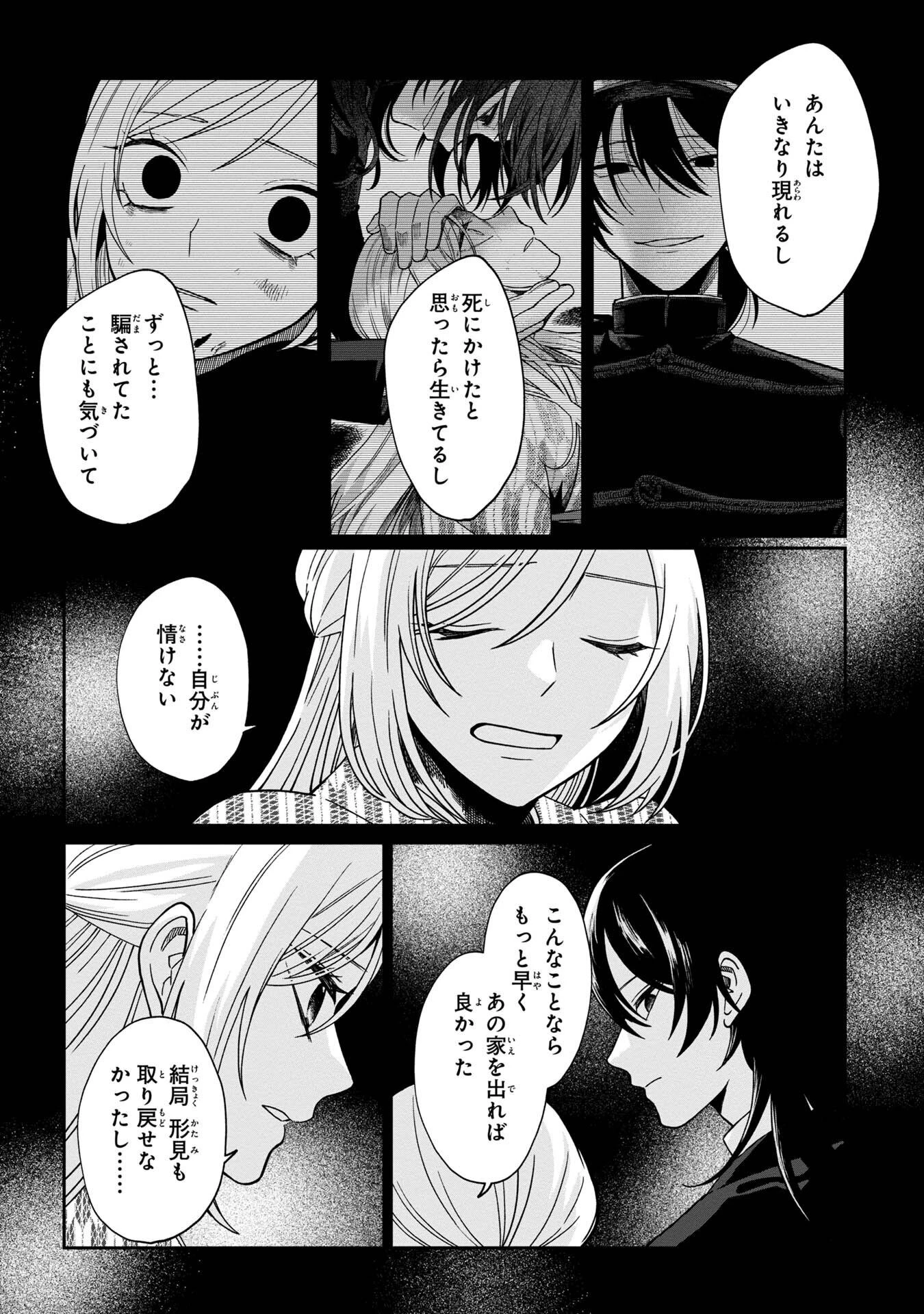 鵺との婚姻 第5話 - 22