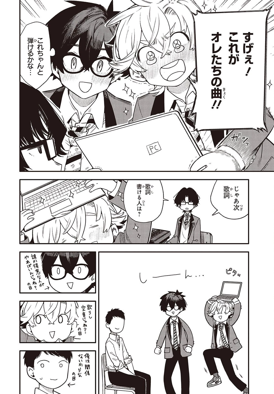 バンダマ 第9話 - 28