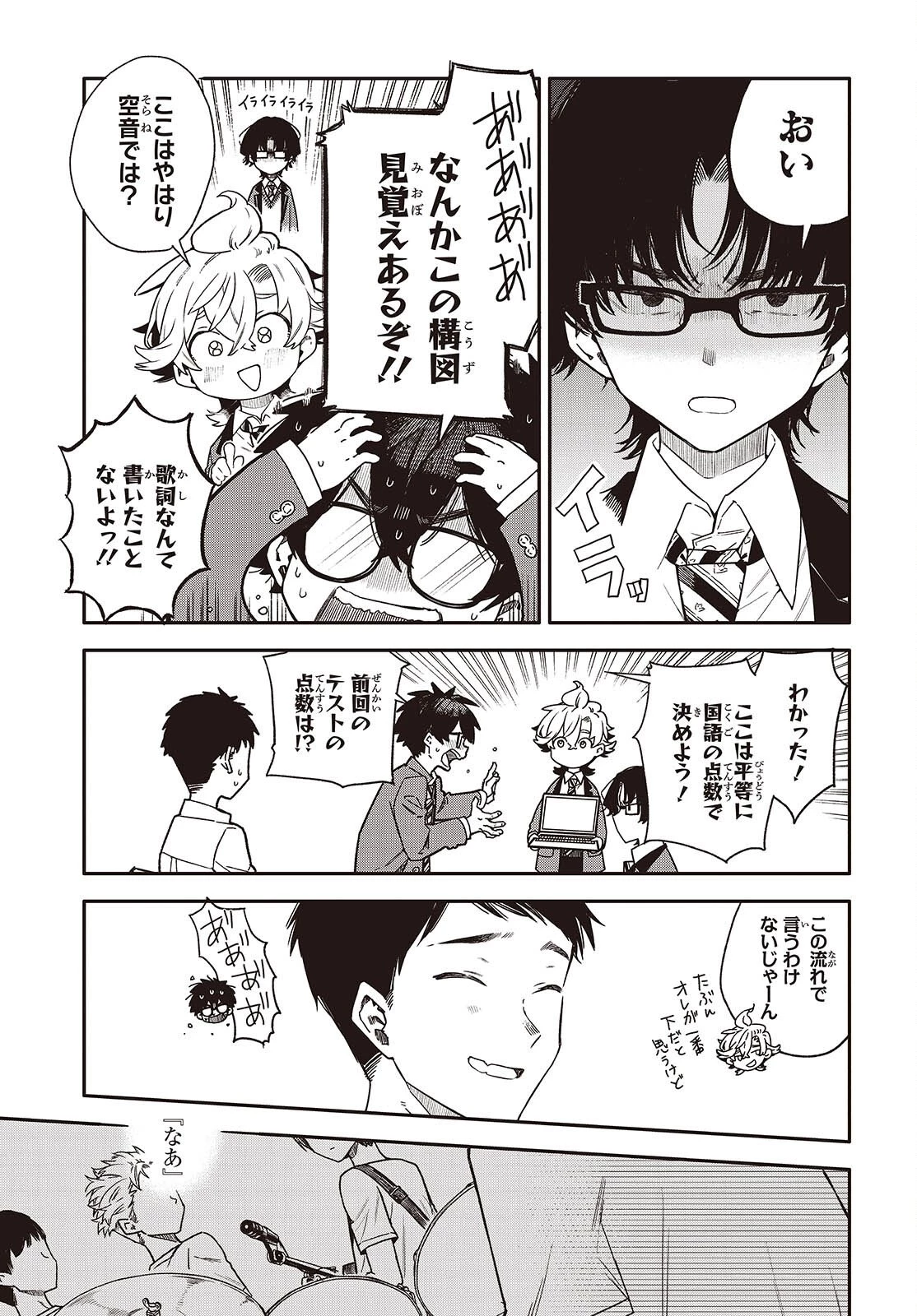 バンダマ 第9話 - 29