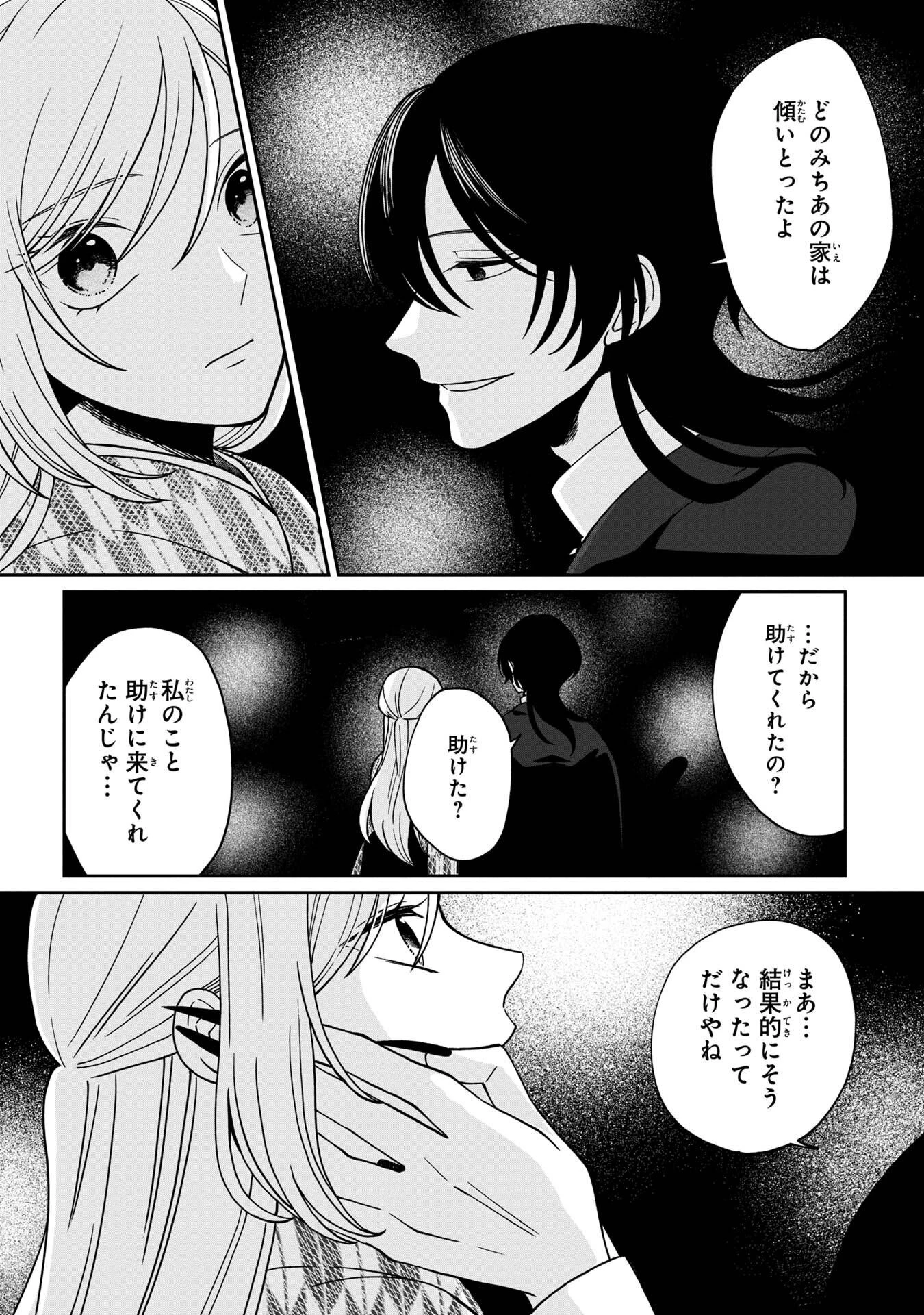 鵺との婚姻 第5話 - 24