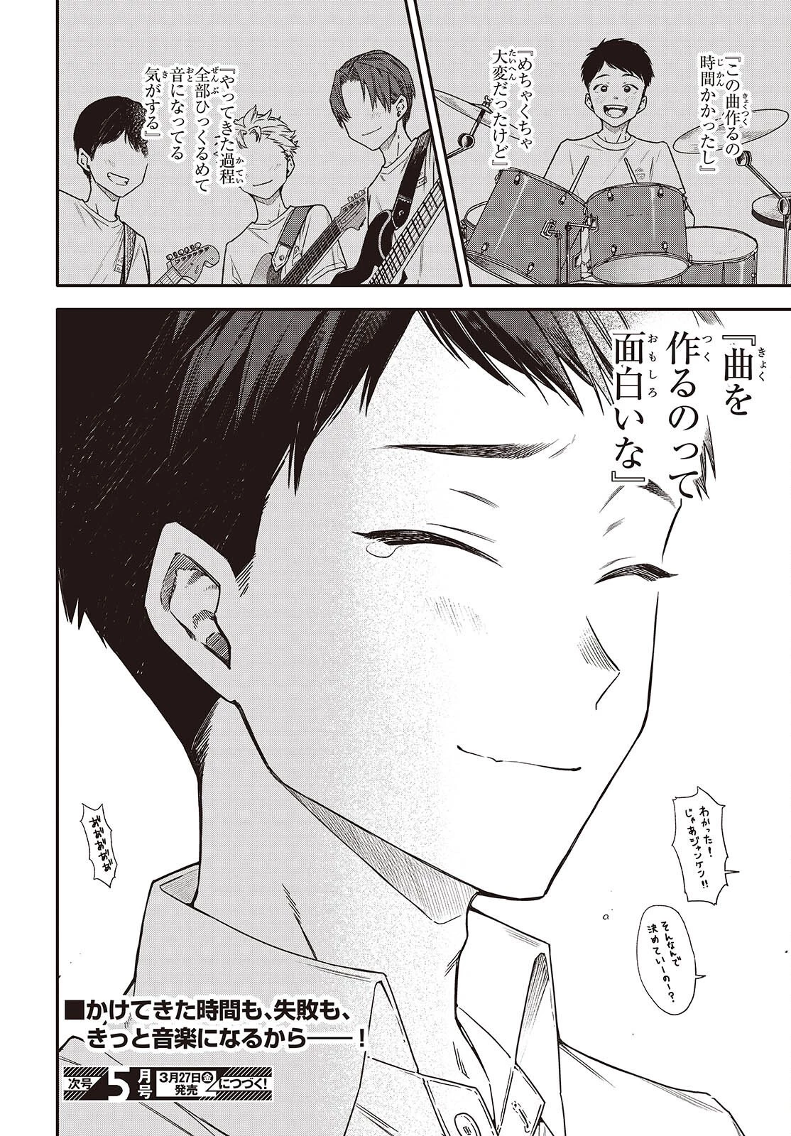 バンダマ 第9話 - 30