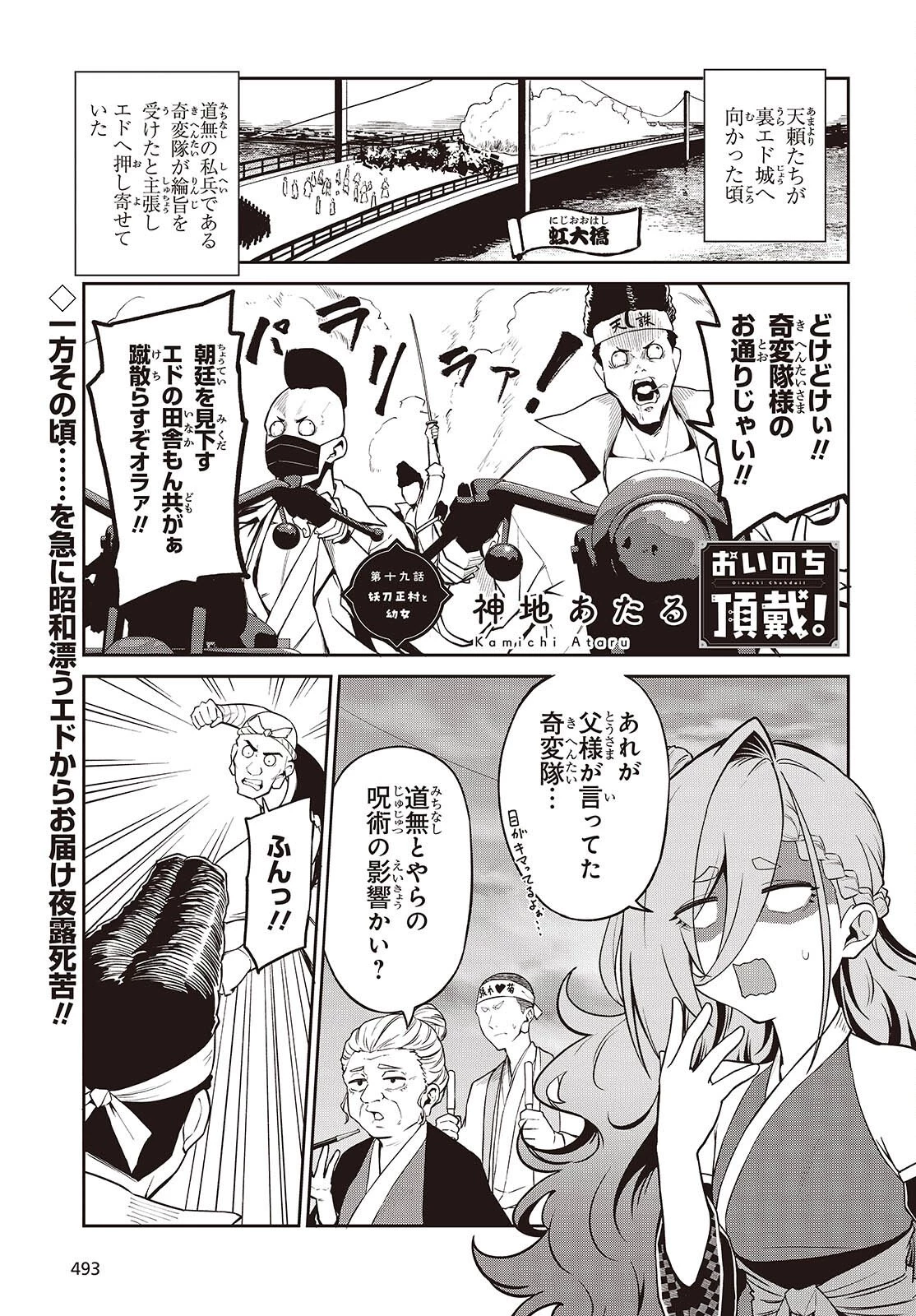 おいのち頂戴! 第19話 - 1