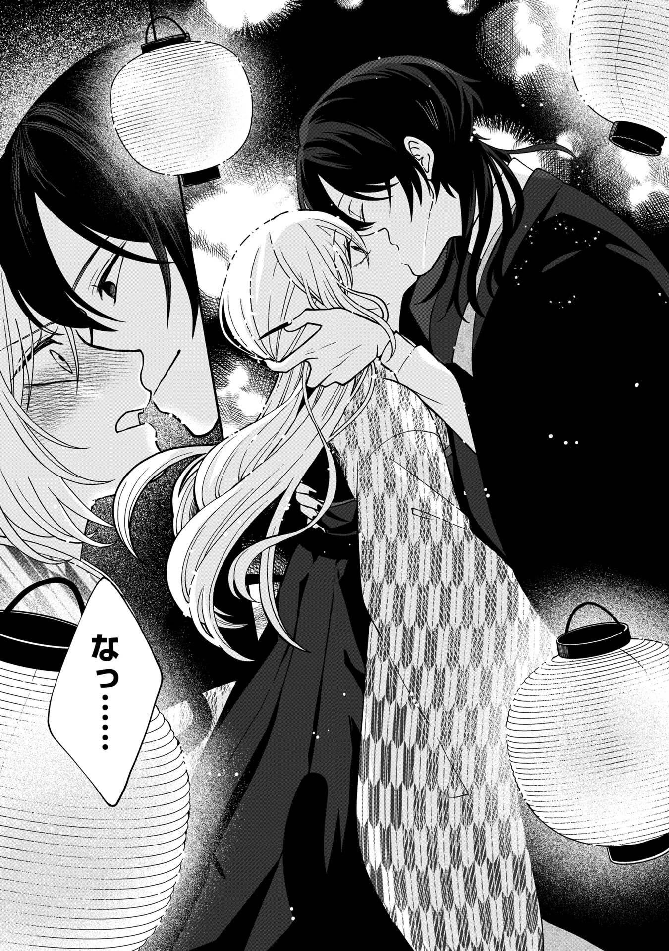 鵺との婚姻 第5話 - 27