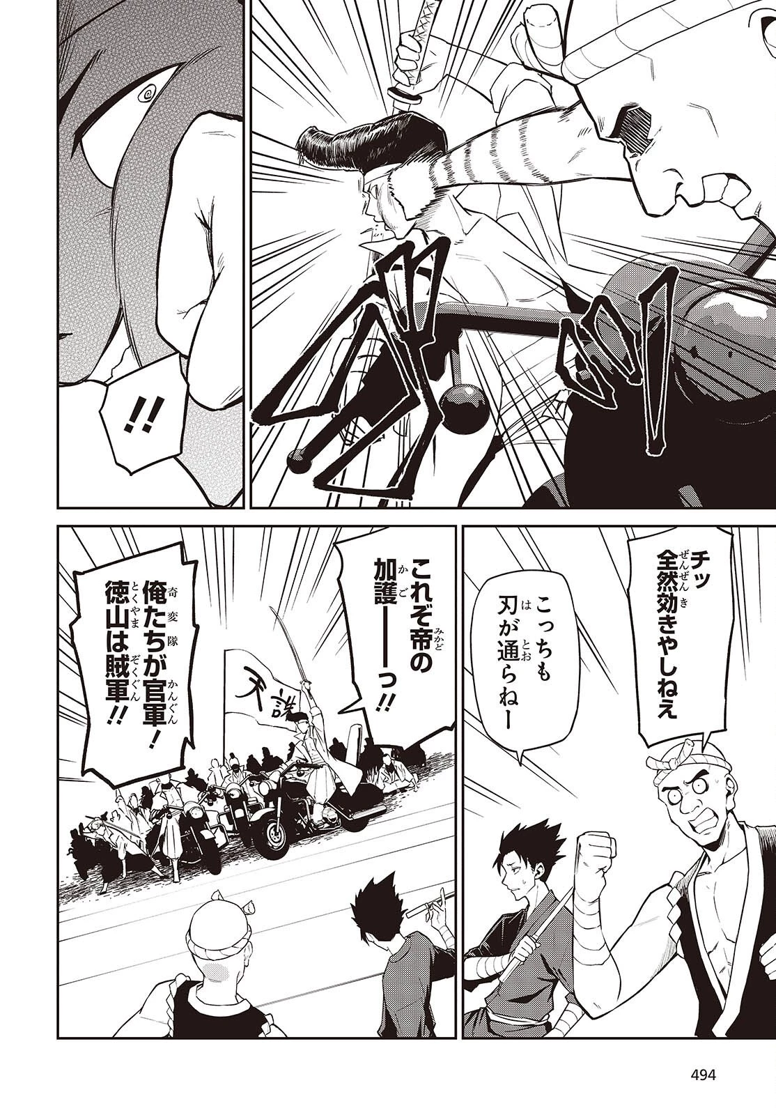 おいのち頂戴! 第19話 - 2