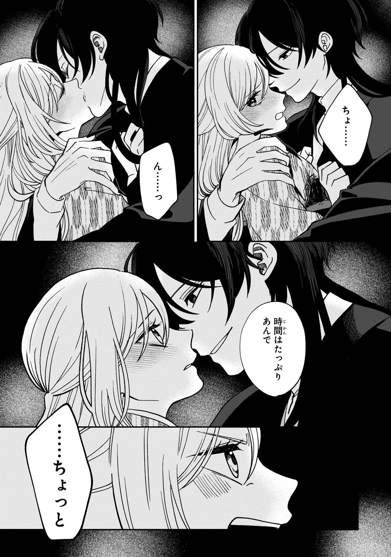 鵺との婚姻 第5話 - 28