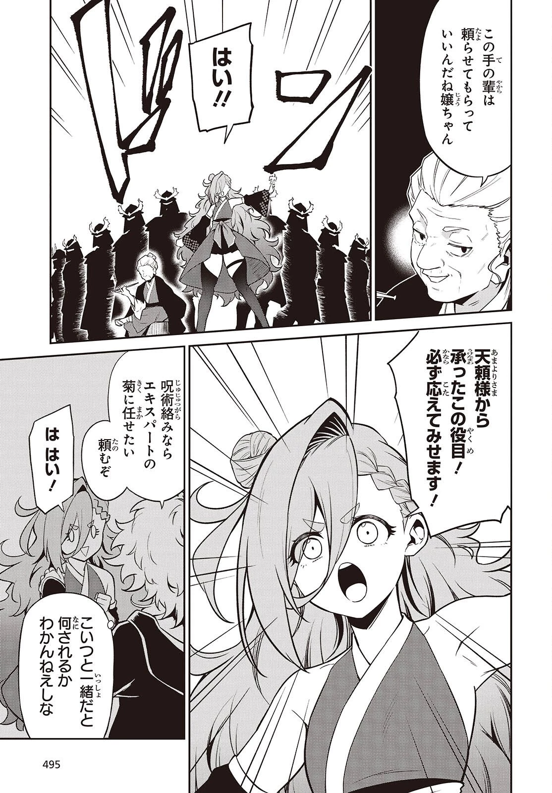 おいのち頂戴! 第19話 - 3