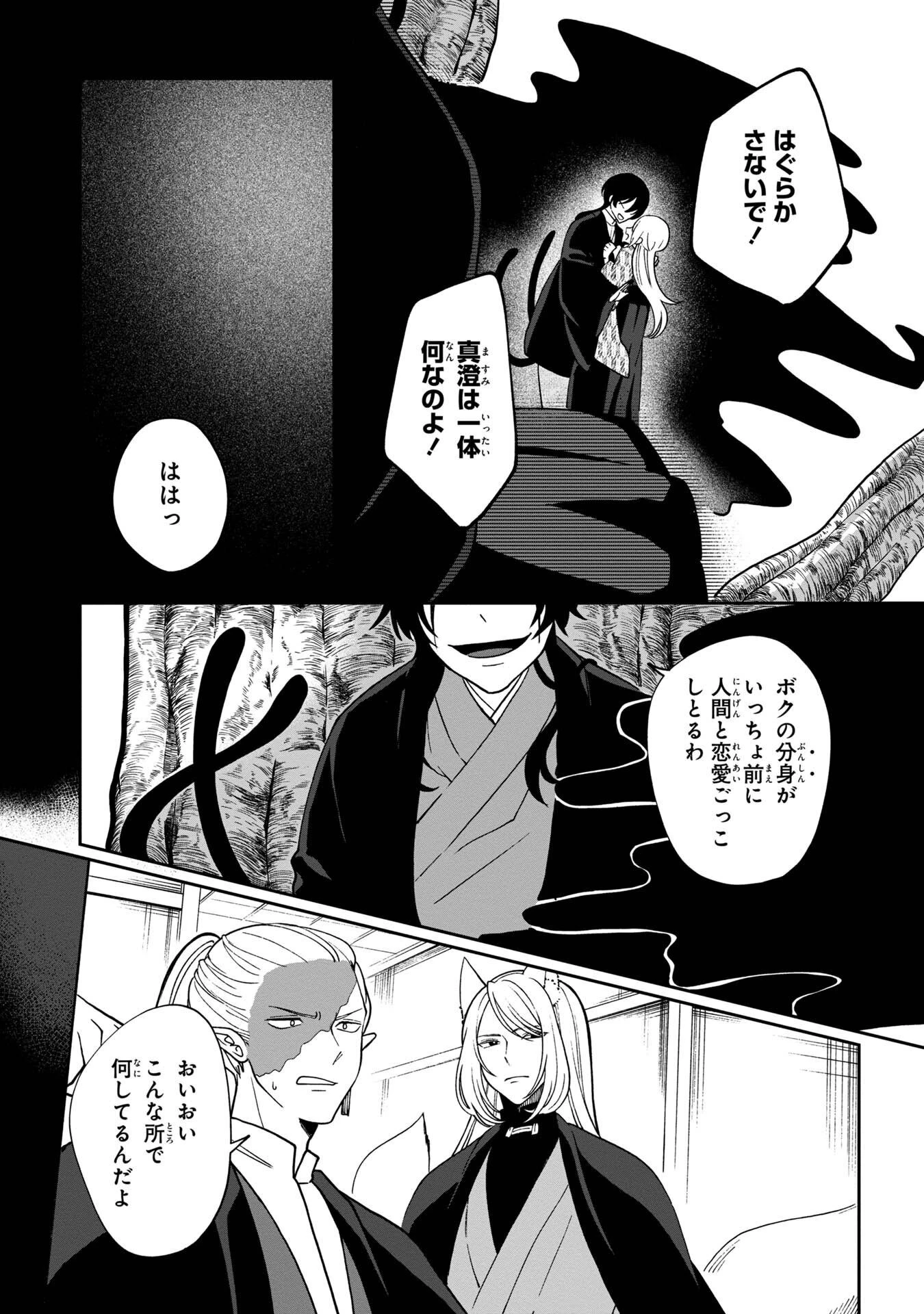 鵺との婚姻 第5話 - 29